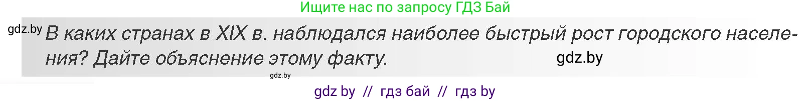 Всемирная история, 11 класс Учебник, авторы: Кошелев Владимир Сергеевич, Кошелева Наталья Владимировна, Краснова Марина Алексеевна, издательство Издательский центр БГУ, Минск, бирюзового цвета, страница 18, Условие