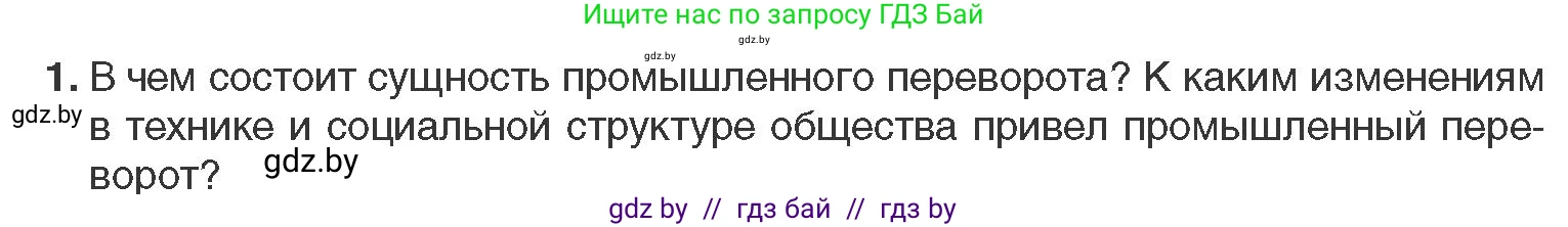 Всемирная история, 11 класс Учебник, авторы: Кошелев Владимир Сергеевич, Кошелева Наталья Владимировна, Краснова Марина Алексеевна, издательство Издательский центр БГУ, Минск, бирюзового цвета, страница 19, номер 1, Условие