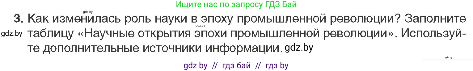 Всемирная история, 11 класс Учебник, авторы: Кошелев Владимир Сергеевич, Кошелева Наталья Владимировна, Краснова Марина Алексеевна, издательство Издательский центр БГУ, Минск, бирюзового цвета, страница 19, номер 3, Условие