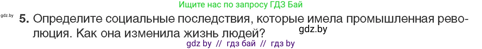 Всемирная история, 11 класс Учебник, авторы: Кошелев Владимир Сергеевич, Кошелева Наталья Владимировна, Краснова Марина Алексеевна, издательство Издательский центр БГУ, Минск, бирюзового цвета, страница 20, номер 5, Условие