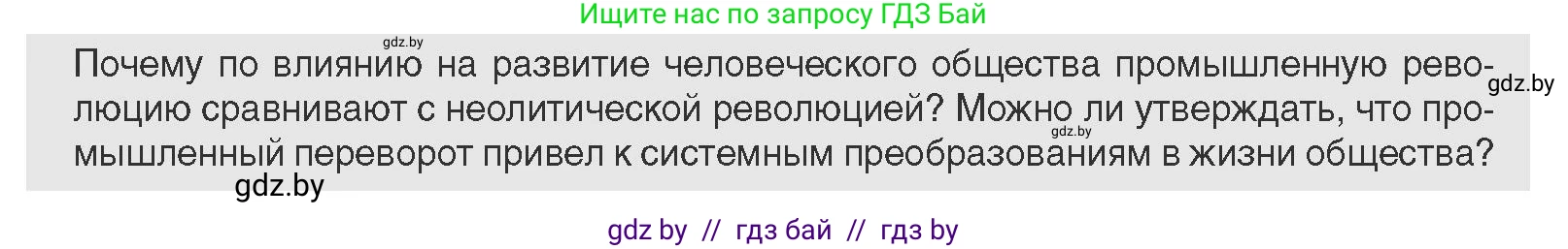 Всемирная история, 11 класс Учебник, авторы: Кошелев Владимир Сергеевич, Кошелева Наталья Владимировна, Краснова Марина Алексеевна, издательство Издательский центр БГУ, Минск, бирюзового цвета, страница 20, Условие