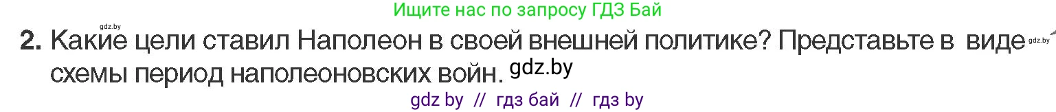 Всемирная история, 11 класс Учебник, авторы: Кошелев Владимир Сергеевич, Кошелева Наталья Владимировна, Краснова Марина Алексеевна, издательство Издательский центр БГУ, Минск, бирюзового цвета, страница 29, номер 2, Условие