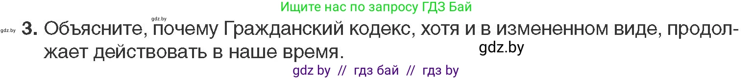 Всемирная история, 11 класс Учебник, авторы: Кошелев Владимир Сергеевич, Кошелева Наталья Владимировна, Краснова Марина Алексеевна, издательство Издательский центр БГУ, Минск, бирюзового цвета, страница 29, номер 3, Условие