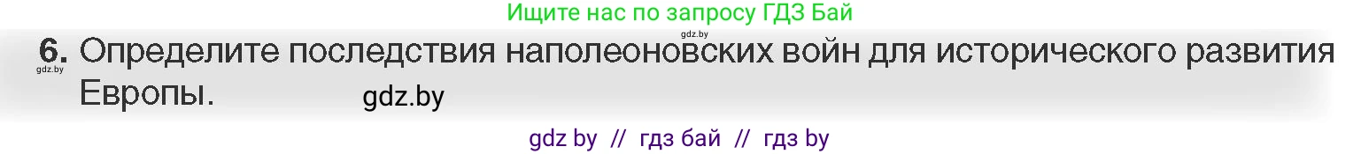 Всемирная история, 11 класс Учебник, авторы: Кошелев Владимир Сергеевич, Кошелева Наталья Владимировна, Краснова Марина Алексеевна, издательство Издательский центр БГУ, Минск, бирюзового цвета, страница 29, номер 6, Условие