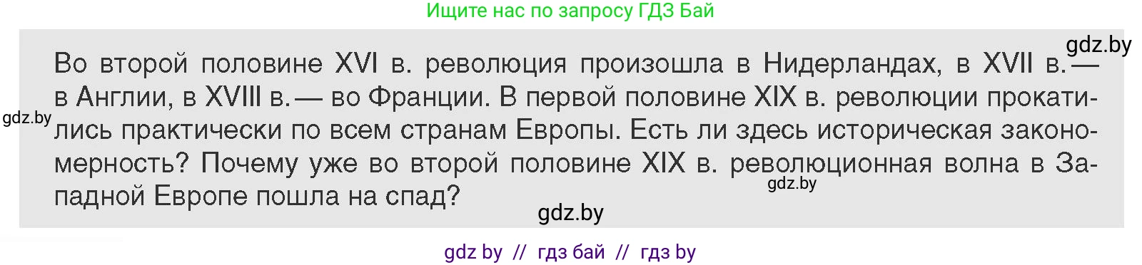 Всемирная история, 11 класс Учебник, авторы: Кошелев Владимир Сергеевич, Кошелева Наталья Владимировна, Краснова Марина Алексеевна, издательство Издательский центр БГУ, Минск, бирюзового цвета, страница 38, Условие