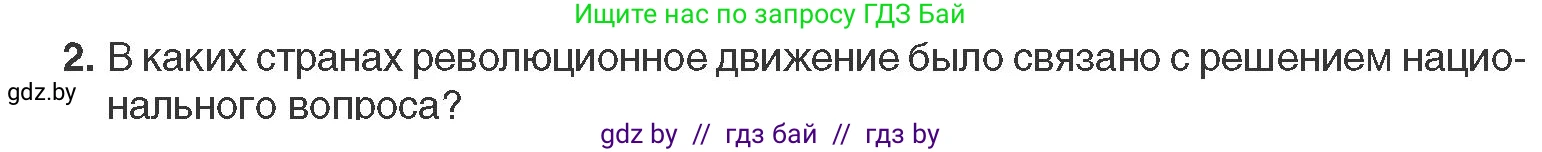 Всемирная история, 11 класс Учебник, авторы: Кошелев Владимир Сергеевич, Кошелева Наталья Владимировна, Краснова Марина Алексеевна, издательство Издательский центр БГУ, Минск, бирюзового цвета, страница 38, номер 2, Условие