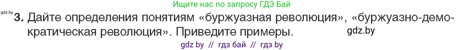Всемирная история, 11 класс Учебник, авторы: Кошелев Владимир Сергеевич, Кошелева Наталья Владимировна, Краснова Марина Алексеевна, издательство Издательский центр БГУ, Минск, бирюзового цвета, страница 38, номер 3, Условие
