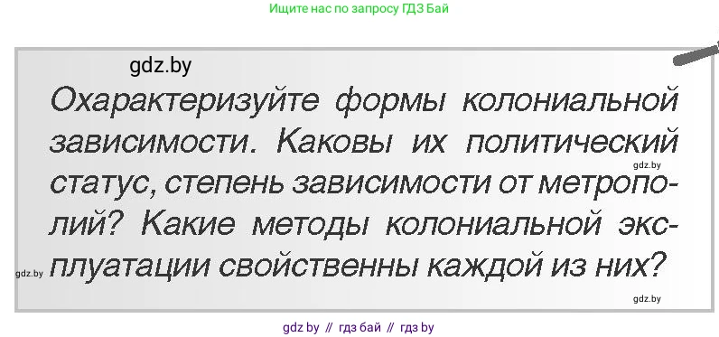 Всемирная история, 11 класс Учебник, авторы: Кошелев Владимир Сергеевич, Кошелева Наталья Владимировна, Краснова Марина Алексеевна, издательство Издательский центр БГУ, Минск, бирюзового цвета, страница 43, Условие