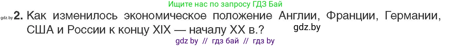 Всемирная история, 11 класс Учебник, авторы: Кошелев Владимир Сергеевич, Кошелева Наталья Владимировна, Краснова Марина Алексеевна, издательство Издательский центр БГУ, Минск, бирюзового цвета, страница 46, номер 2, Условие