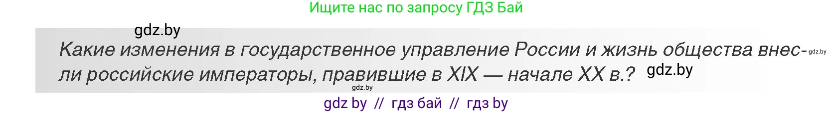 Всемирная история, 11 класс Учебник, авторы: Кошелев Владимир Сергеевич, Кошелева Наталья Владимировна, Краснова Марина Алексеевна, издательство Издательский центр БГУ, Минск, бирюзового цвета, страница 56, Условие