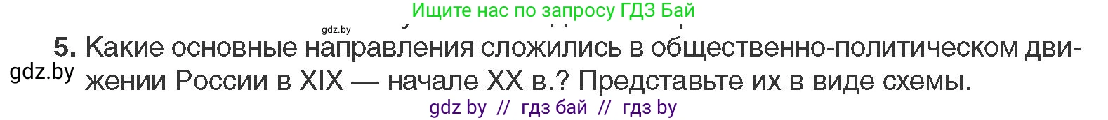 Всемирная история, 11 класс Учебник, авторы: Кошелев Владимир Сергеевич, Кошелева Наталья Владимировна, Краснова Марина Алексеевна, издательство Издательский центр БГУ, Минск, бирюзового цвета, страница 59, номер 5, Условие