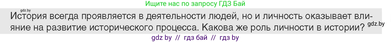 Всемирная история, 11 класс Учебник, авторы: Кошелев Владимир Сергеевич, Кошелева Наталья Владимировна, Краснова Марина Алексеевна, издательство Издательский центр БГУ, Минск, бирюзового цвета, страница 59, Условие