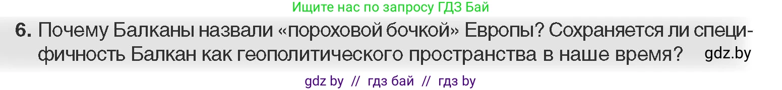 Всемирная история, 11 класс Учебник, авторы: Кошелев Владимир Сергеевич, Кошелева Наталья Владимировна, Краснова Марина Алексеевна, издательство Издательский центр БГУ, Минск, бирюзового цвета, страница 66, номер 6, Условие