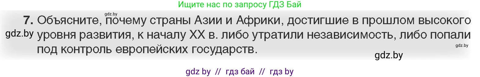 Всемирная история, 11 класс Учебник, авторы: Кошелев Владимир Сергеевич, Кошелева Наталья Владимировна, Краснова Марина Алексеевна, издательство Издательский центр БГУ, Минск, бирюзового цвета, страница 75, номер 7, Условие