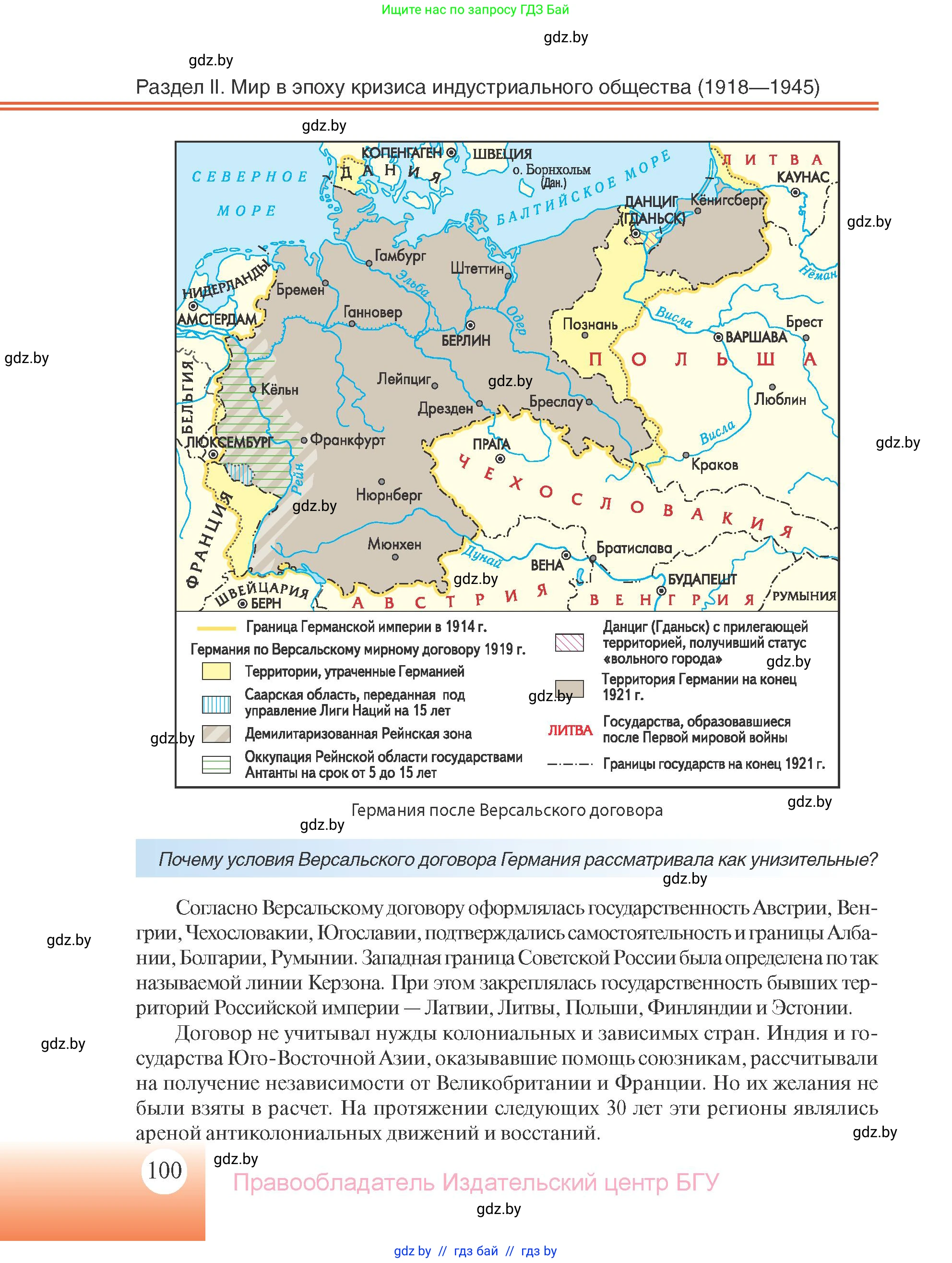 Всемирная история, 11 класс Учебник, авторы: Кошелев Владимир Сергеевич, Кошелева Наталья Владимировна, Краснова Марина Алексеевна, издательство Издательский центр БГУ, Минск, бирюзового цвета, страница 100