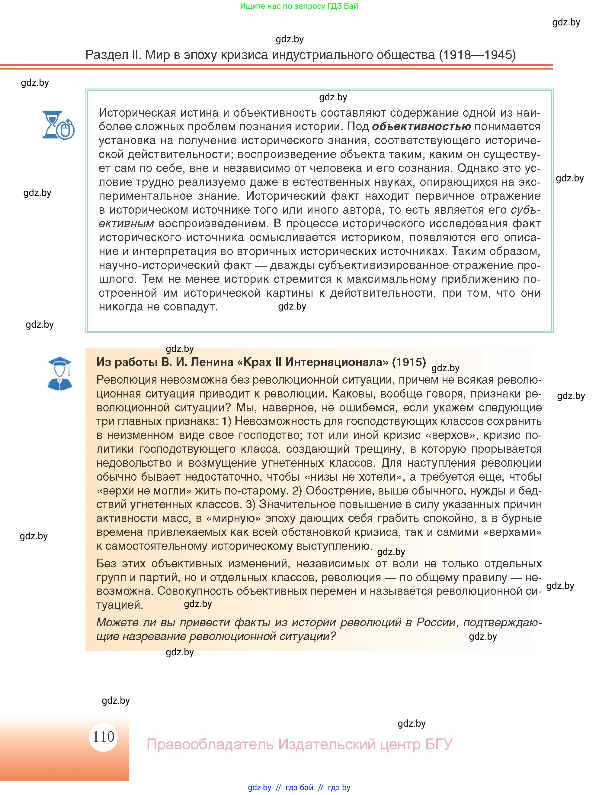 Всемирная история, 11 класс Учебник, авторы: Кошелев Владимир Сергеевич, Кошелева Наталья Владимировна, Краснова Марина Алексеевна, издательство Издательский центр БГУ, Минск, бирюзового цвета, страница 110
