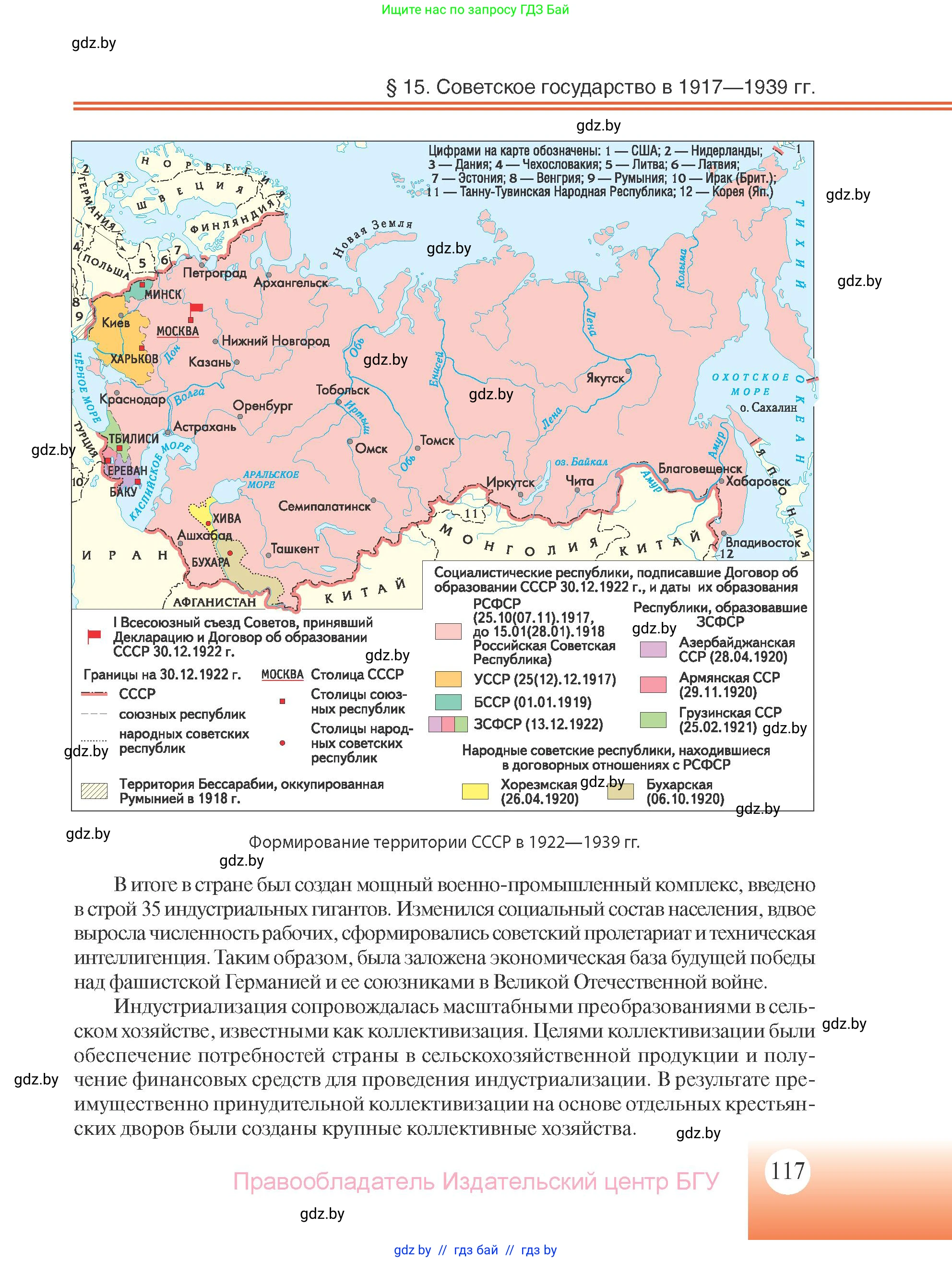 Всемирная история, 11 класс Учебник, авторы: Кошелев Владимир Сергеевич, Кошелева Наталья Владимировна, Краснова Марина Алексеевна, издательство Издательский центр БГУ, Минск, бирюзового цвета, страница 117