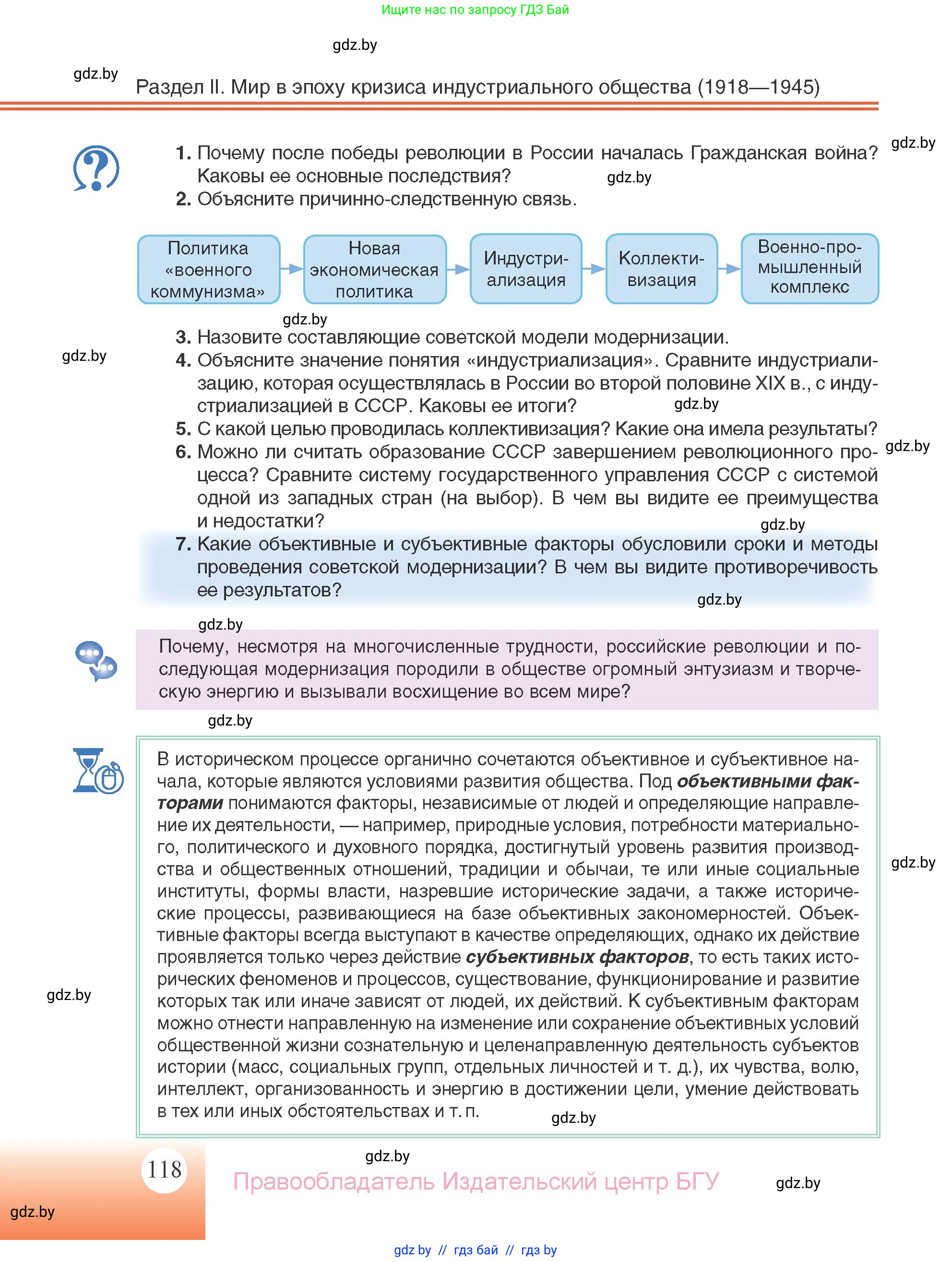 Всемирная история, 11 класс Учебник, авторы: Кошелев Владимир Сергеевич, Кошелева Наталья Владимировна, Краснова Марина Алексеевна, издательство Издательский центр БГУ, Минск, бирюзового цвета, страница 118