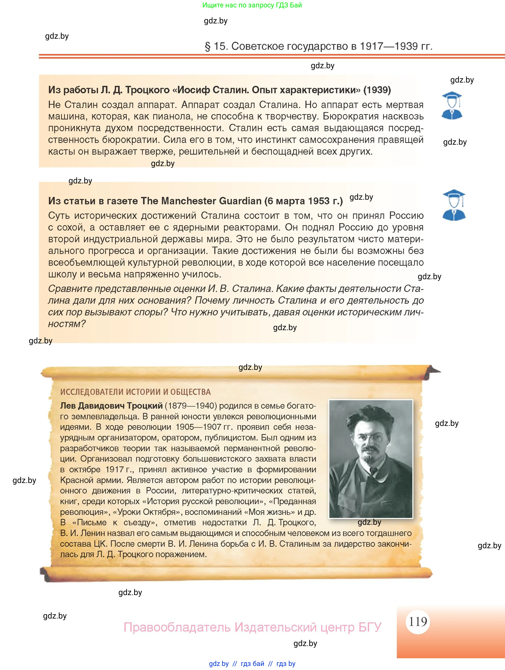 Всемирная история, 11 класс Учебник, авторы: Кошелев Владимир Сергеевич, Кошелева Наталья Владимировна, Краснова Марина Алексеевна, издательство Издательский центр БГУ, Минск, бирюзового цвета, страница 119