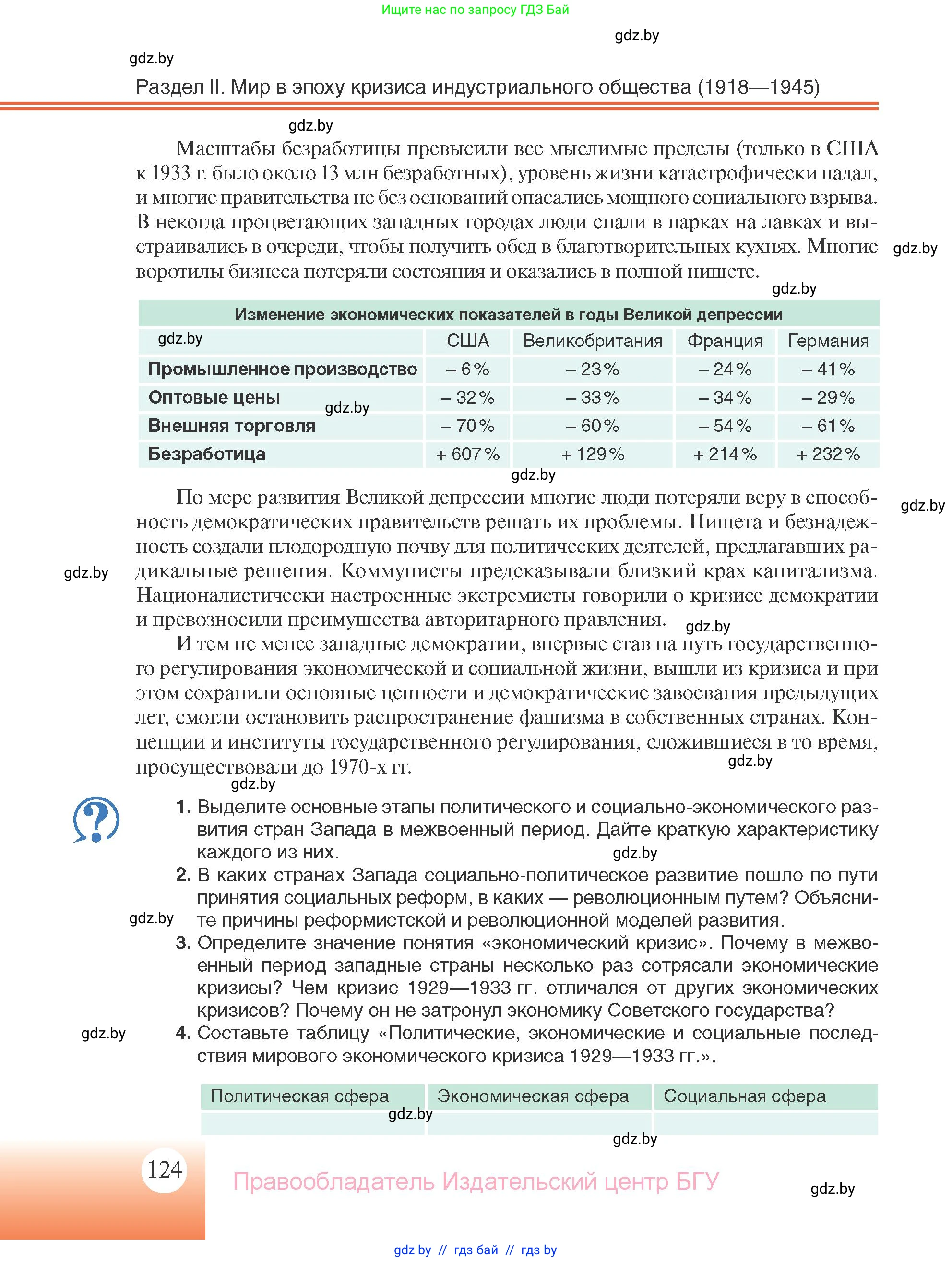 Всемирная история, 11 класс Учебник, авторы: Кошелев Владимир Сергеевич, Кошелева Наталья Владимировна, Краснова Марина Алексеевна, издательство Издательский центр БГУ, Минск, бирюзового цвета, страница 124
