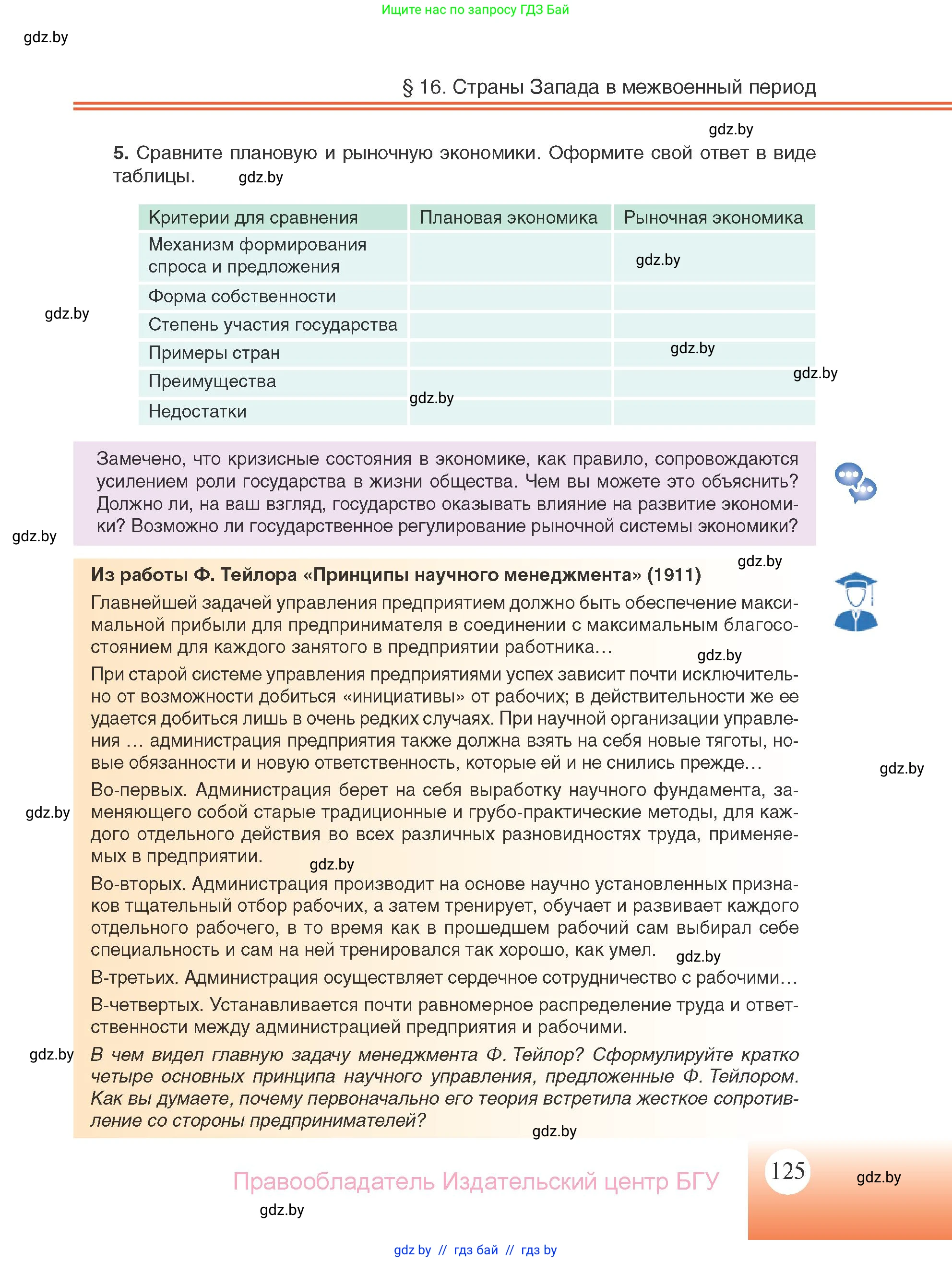 Всемирная история, 11 класс Учебник, авторы: Кошелев Владимир Сергеевич, Кошелева Наталья Владимировна, Краснова Марина Алексеевна, издательство Издательский центр БГУ, Минск, бирюзового цвета, страница 125