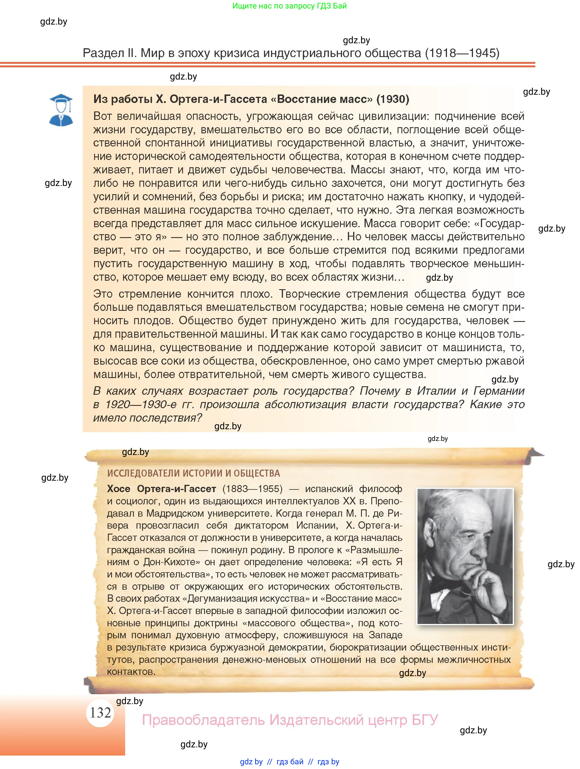 Всемирная история, 11 класс Учебник, авторы: Кошелев Владимир Сергеевич, Кошелева Наталья Владимировна, Краснова Марина Алексеевна, издательство Издательский центр БГУ, Минск, бирюзового цвета, страница 132