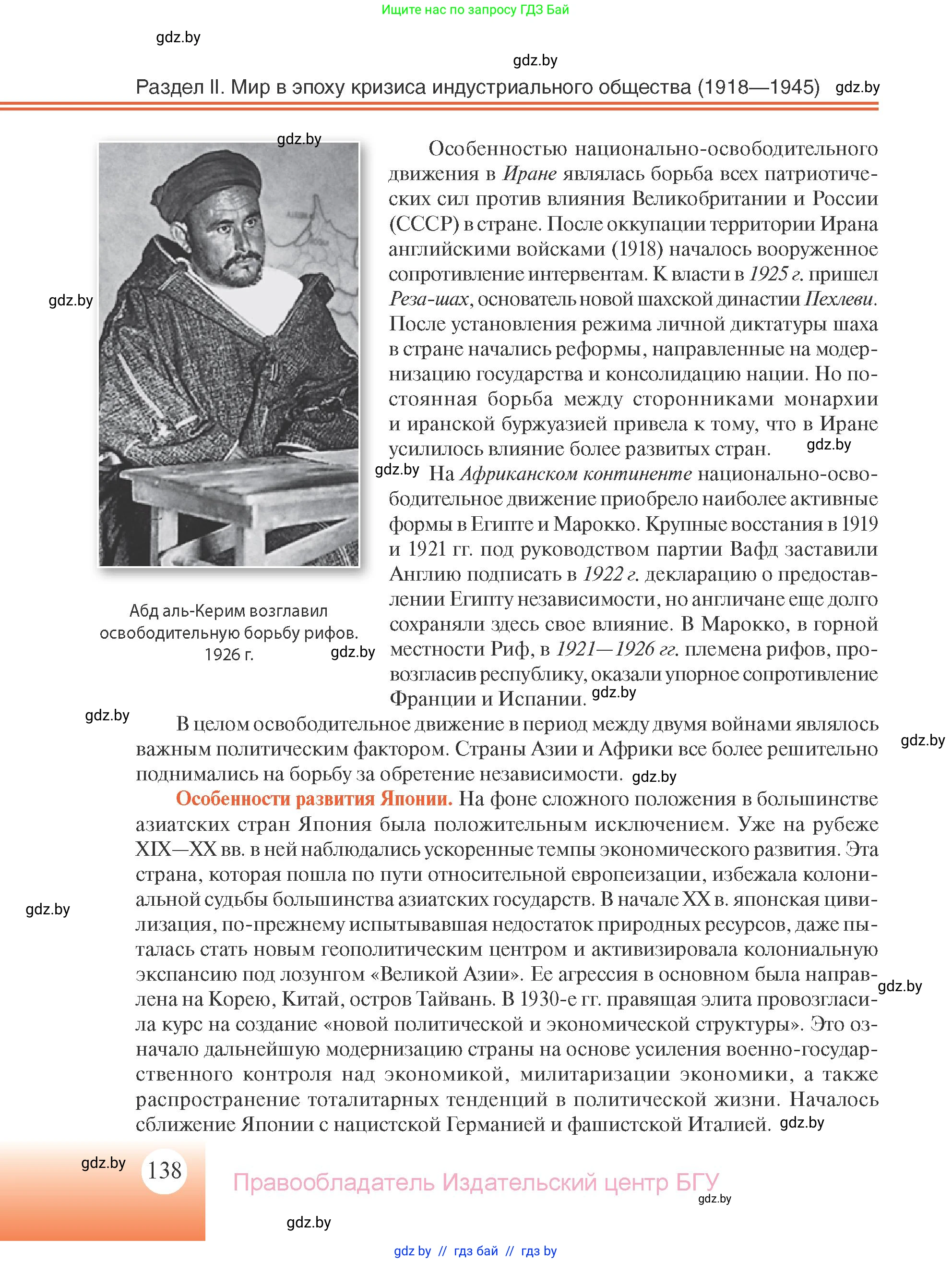 Всемирная история, 11 класс Учебник, авторы: Кошелев Владимир Сергеевич, Кошелева Наталья Владимировна, Краснова Марина Алексеевна, издательство Издательский центр БГУ, Минск, бирюзового цвета, страница 138