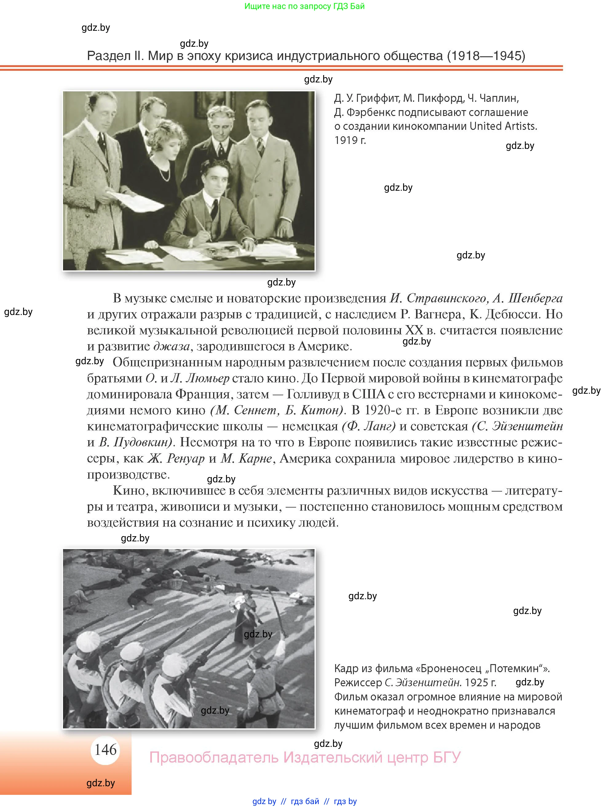 Всемирная история, 11 класс Учебник, авторы: Кошелев Владимир Сергеевич, Кошелева Наталья Владимировна, Краснова Марина Алексеевна, издательство Издательский центр БГУ, Минск, бирюзового цвета, страница 146