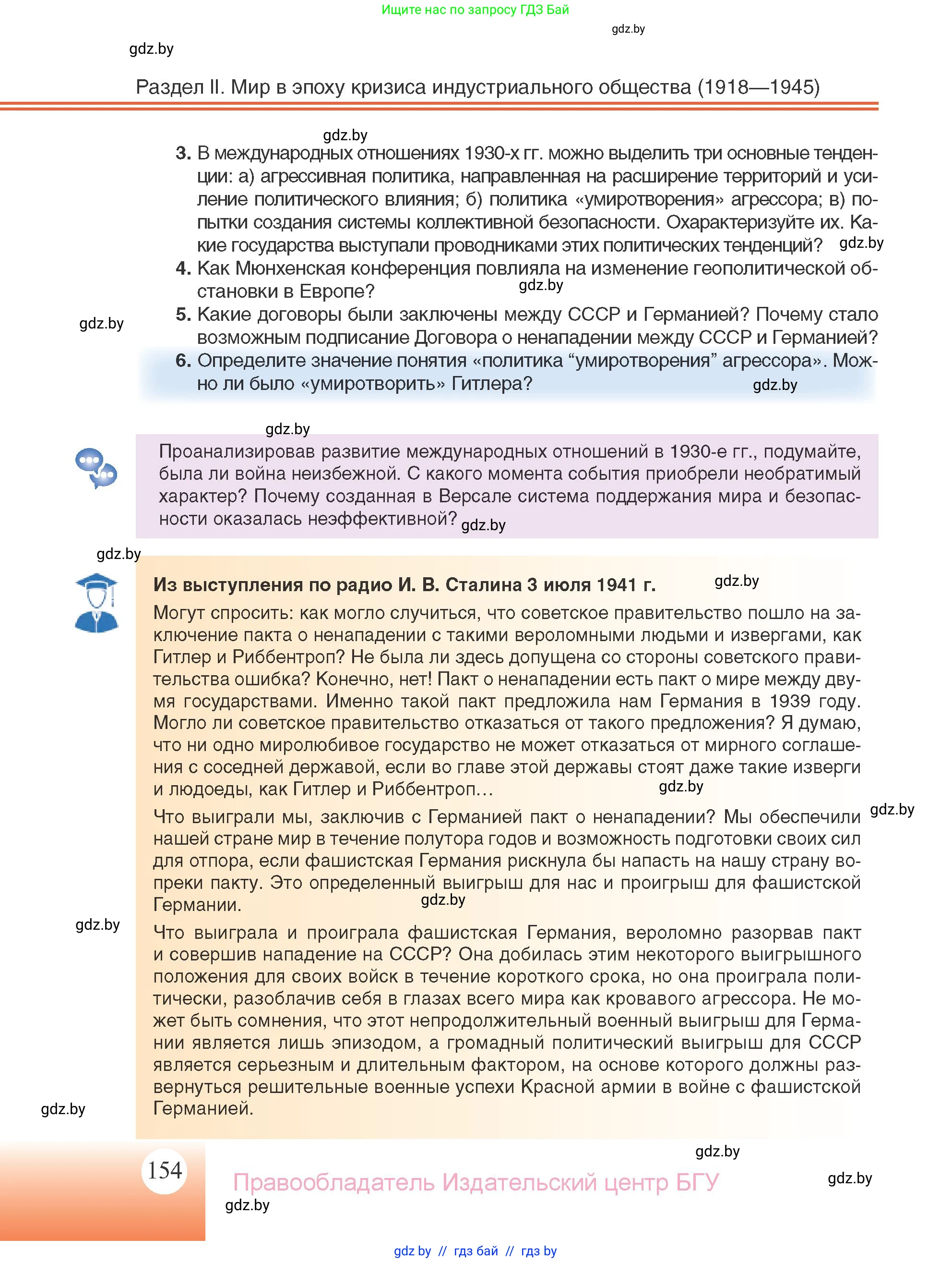 Всемирная история, 11 класс Учебник, авторы: Кошелев Владимир Сергеевич, Кошелева Наталья Владимировна, Краснова Марина Алексеевна, издательство Издательский центр БГУ, Минск, бирюзового цвета, страница 154