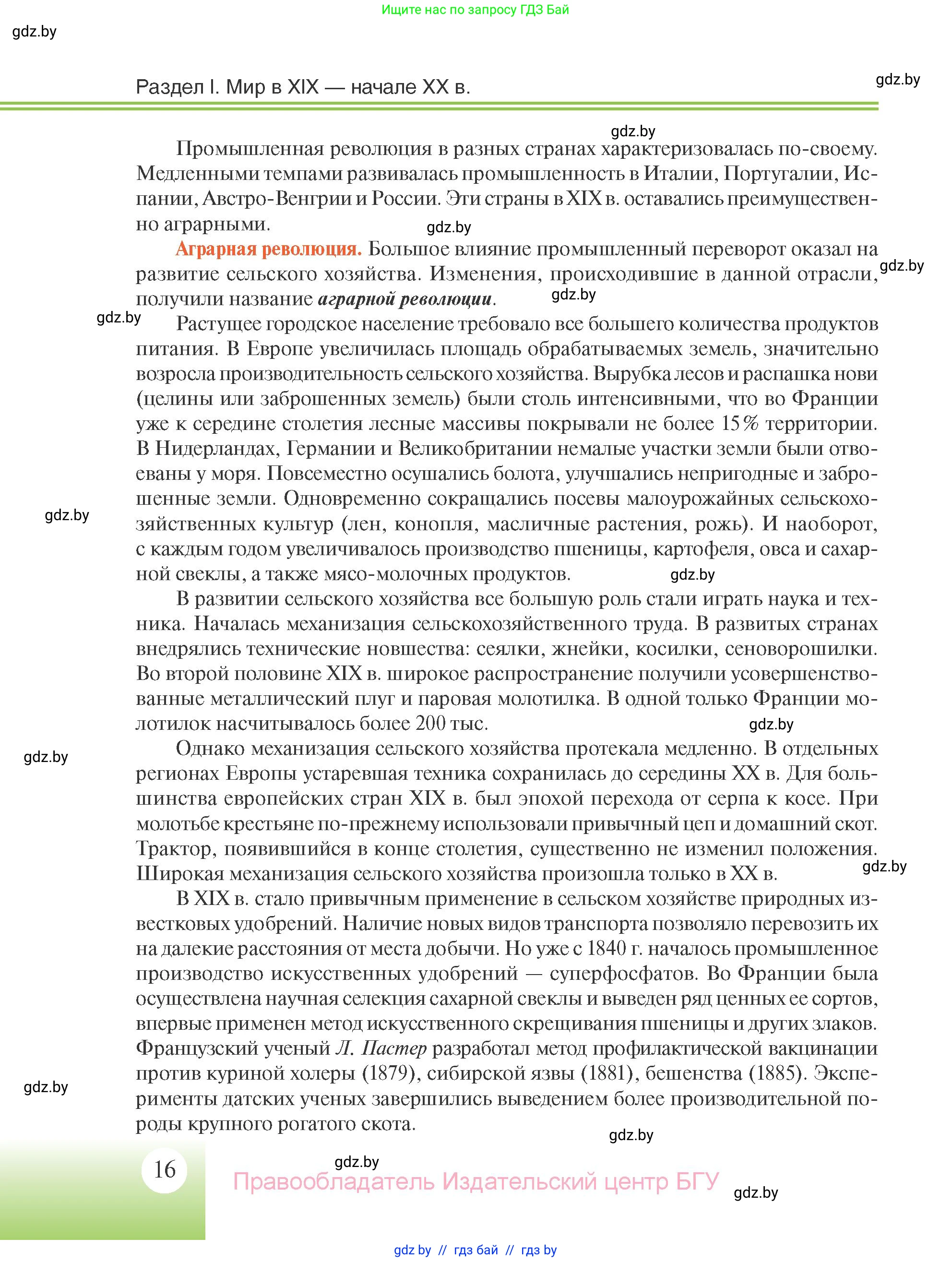 Всемирная история, 11 класс Учебник, авторы: Кошелев Владимир Сергеевич, Кошелева Наталья Владимировна, Краснова Марина Алексеевна, издательство Издательский центр БГУ, Минск, бирюзового цвета, страница 16