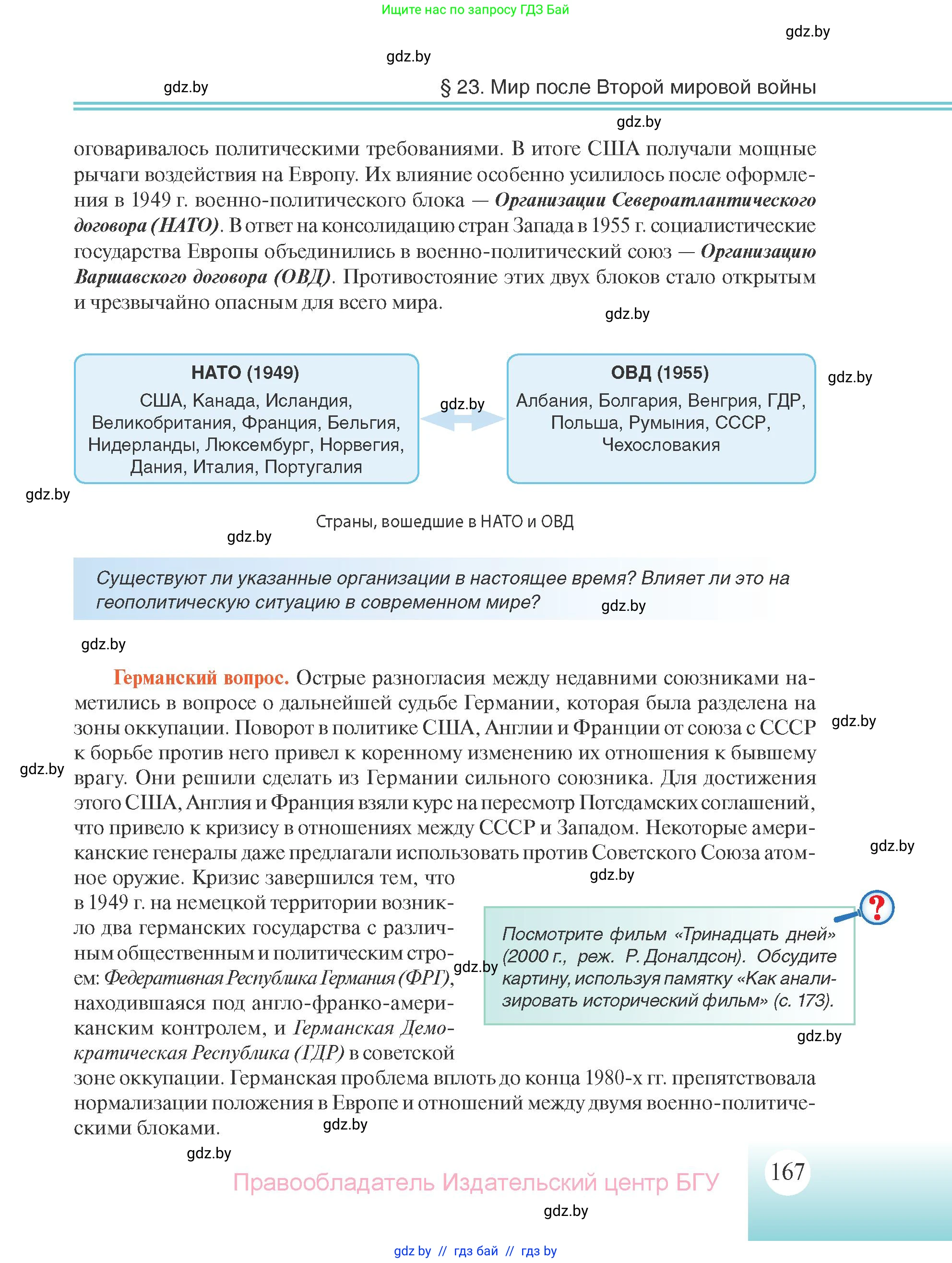 Всемирная история, 11 класс Учебник, авторы: Кошелев Владимир Сергеевич, Кошелева Наталья Владимировна, Краснова Марина Алексеевна, издательство Издательский центр БГУ, Минск, бирюзового цвета, страница 167