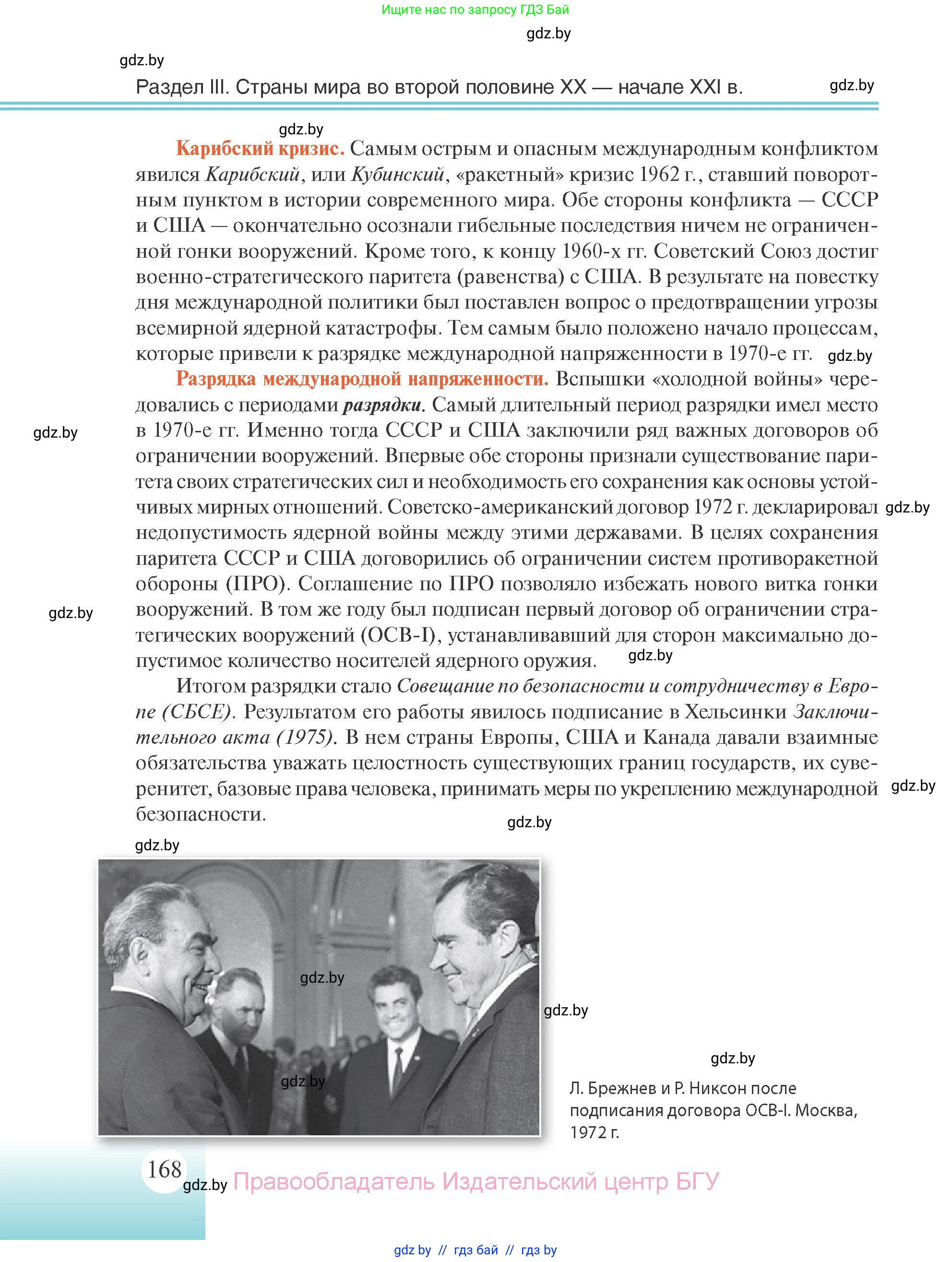 Всемирная история, 11 класс Учебник, авторы: Кошелев Владимир Сергеевич, Кошелева Наталья Владимировна, Краснова Марина Алексеевна, издательство Издательский центр БГУ, Минск, бирюзового цвета, страница 168