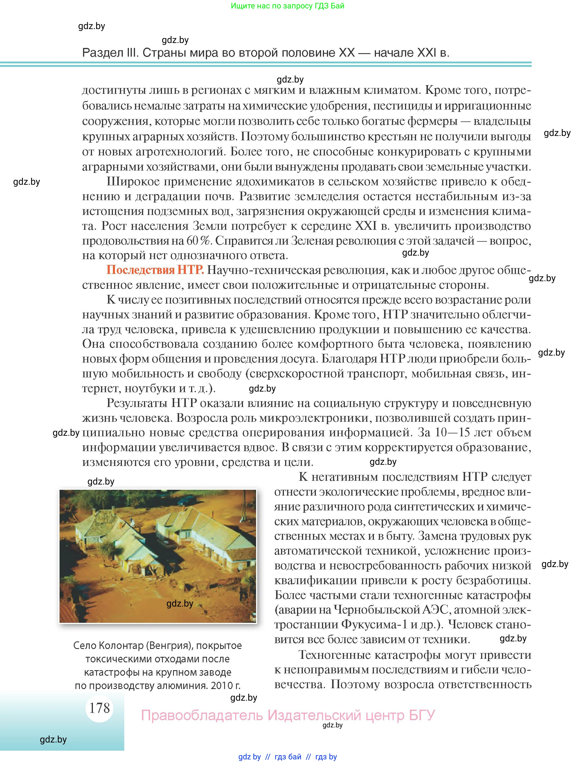 Всемирная история, 11 класс Учебник, авторы: Кошелев Владимир Сергеевич, Кошелева Наталья Владимировна, Краснова Марина Алексеевна, издательство Издательский центр БГУ, Минск, бирюзового цвета, страница 178