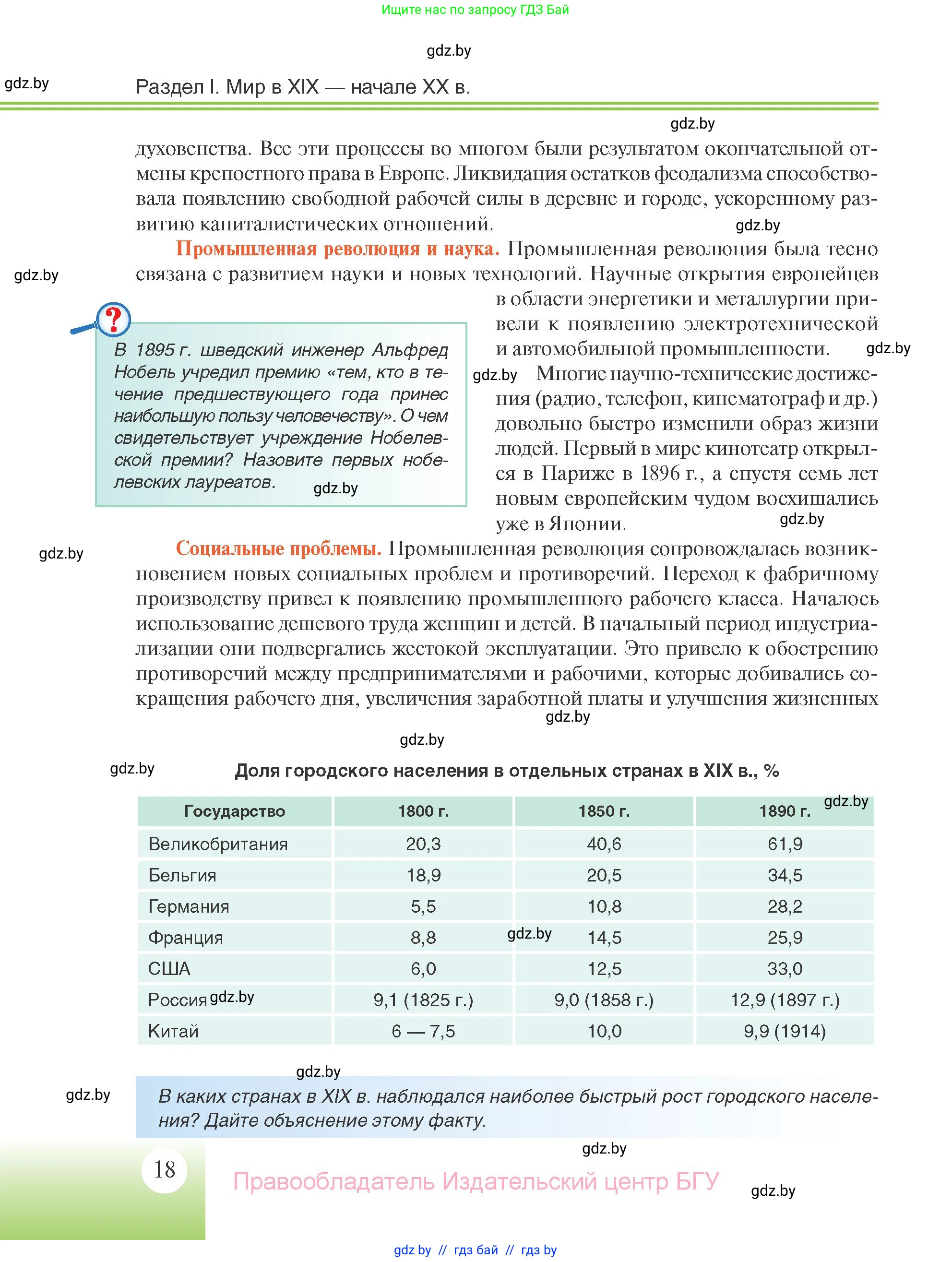 Всемирная история, 11 класс Учебник, авторы: Кошелев Владимир Сергеевич, Кошелева Наталья Владимировна, Краснова Марина Алексеевна, издательство Издательский центр БГУ, Минск, бирюзового цвета, страница 18