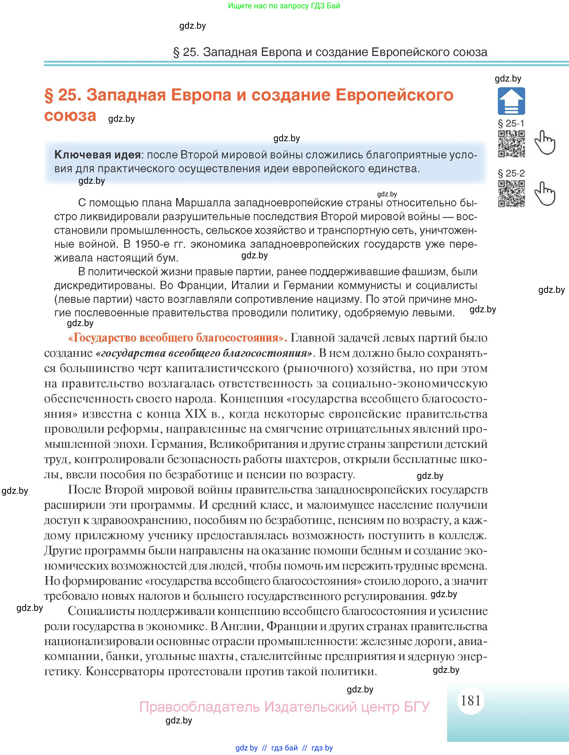 Всемирная история, 11 класс Учебник, авторы: Кошелев Владимир Сергеевич, Кошелева Наталья Владимировна, Краснова Марина Алексеевна, издательство Издательский центр БГУ, Минск, бирюзового цвета, страница 181