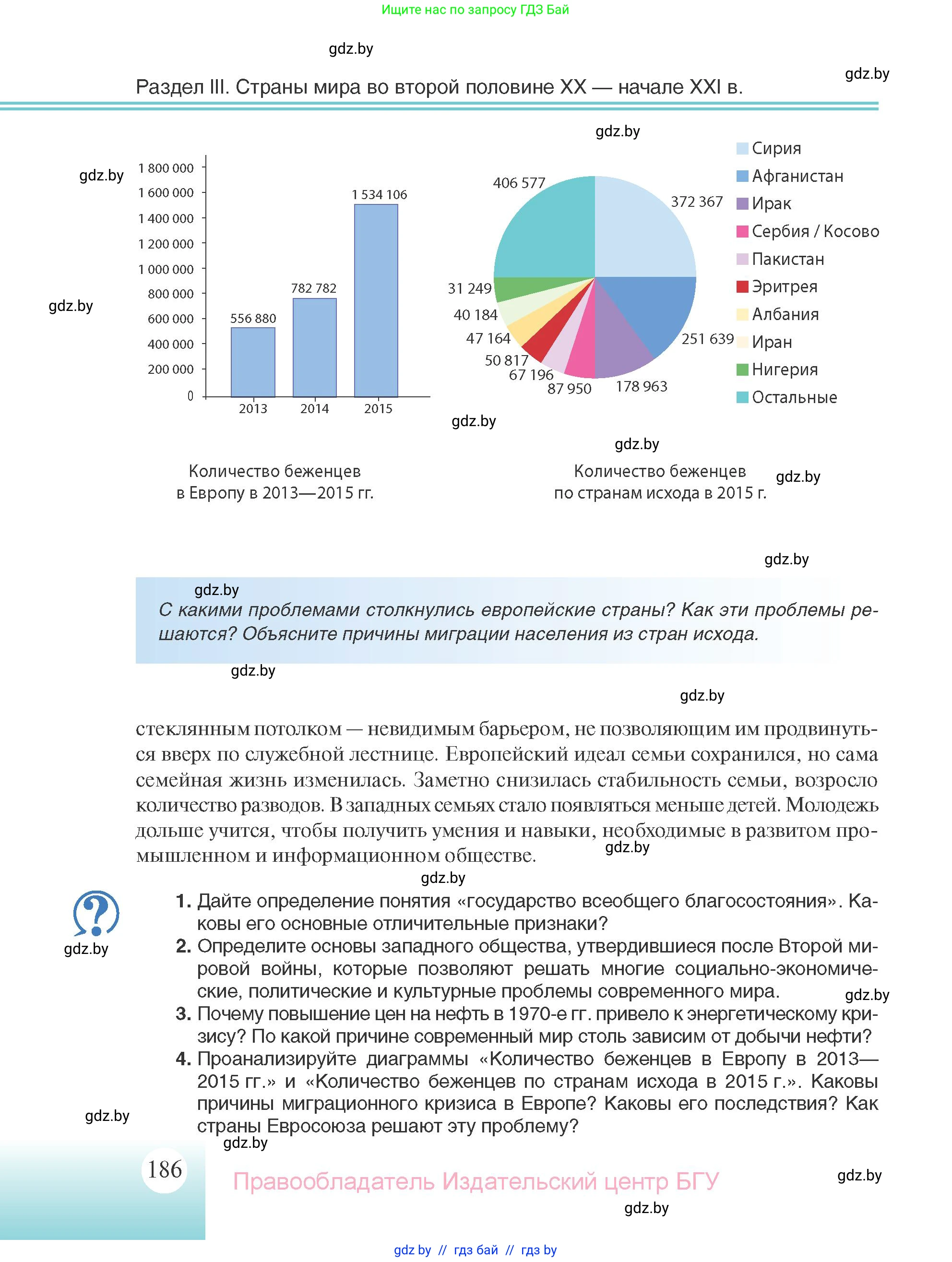 Всемирная история, 11 класс Учебник, авторы: Кошелев Владимир Сергеевич, Кошелева Наталья Владимировна, Краснова Марина Алексеевна, издательство Издательский центр БГУ, Минск, бирюзового цвета, страница 186