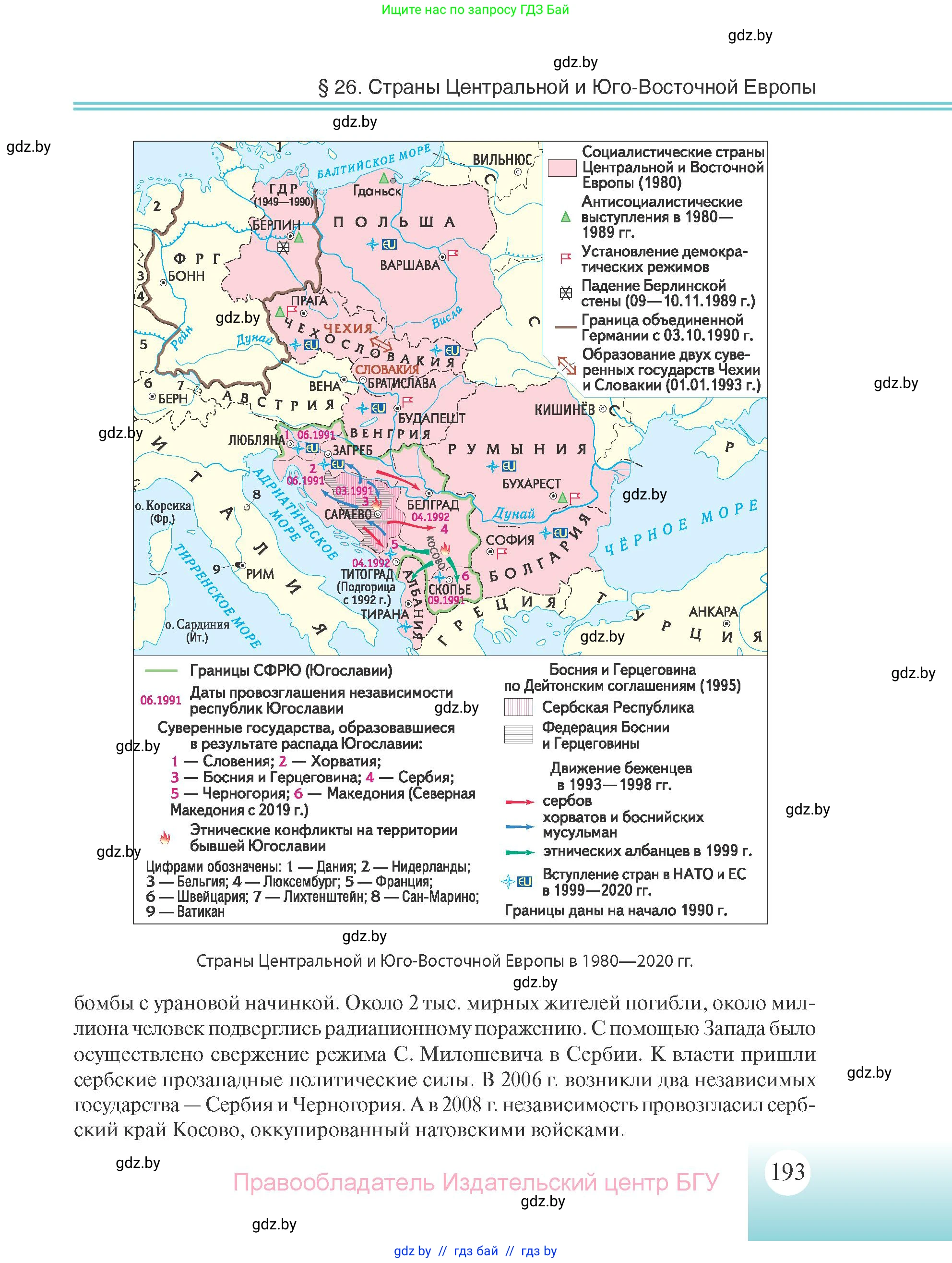 Всемирная история, 11 класс Учебник, авторы: Кошелев Владимир Сергеевич, Кошелева Наталья Владимировна, Краснова Марина Алексеевна, издательство Издательский центр БГУ, Минск, бирюзового цвета, страница 193
