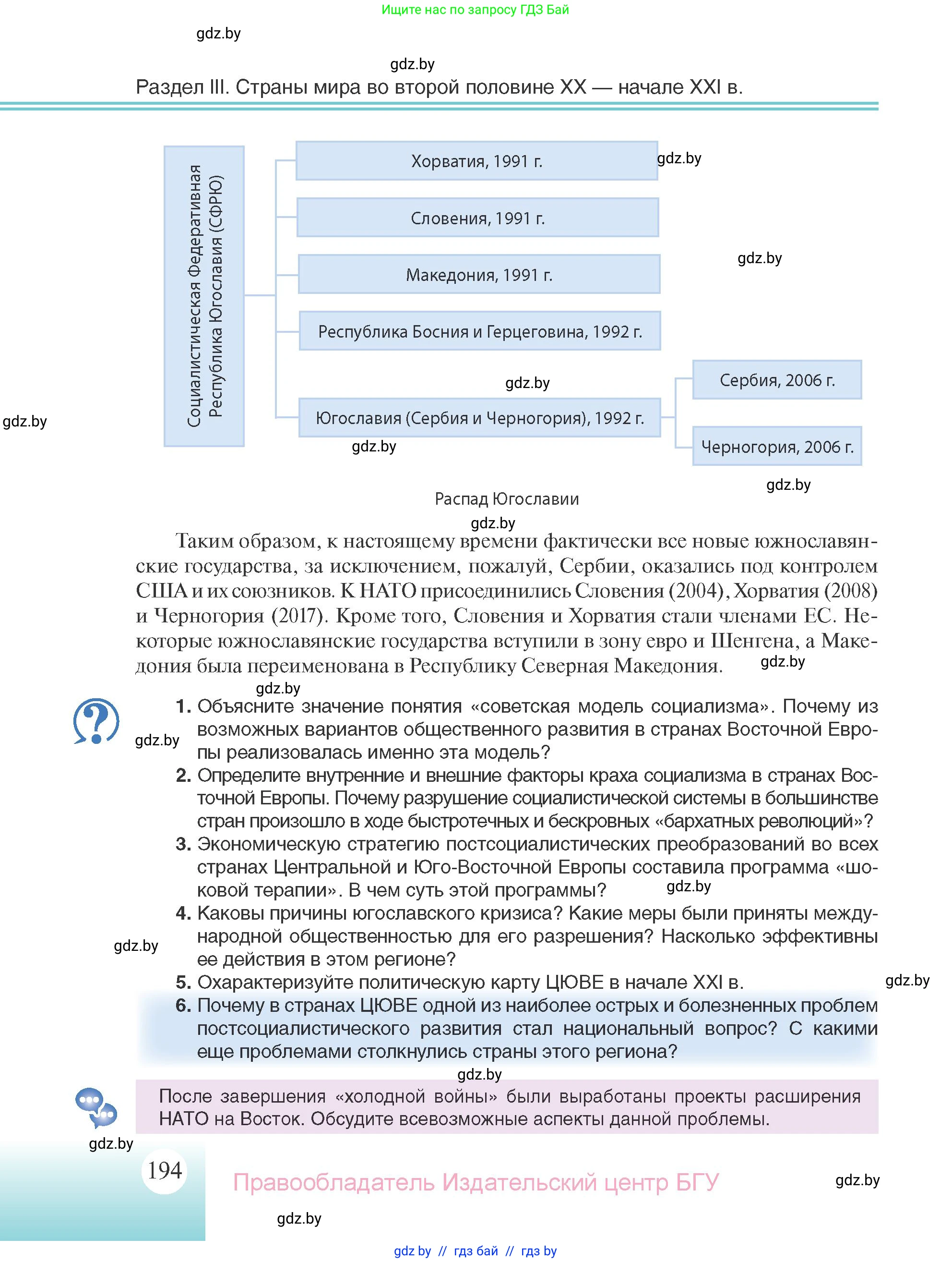 Всемирная история, 11 класс Учебник, авторы: Кошелев Владимир Сергеевич, Кошелева Наталья Владимировна, Краснова Марина Алексеевна, издательство Издательский центр БГУ, Минск, бирюзового цвета, страница 194