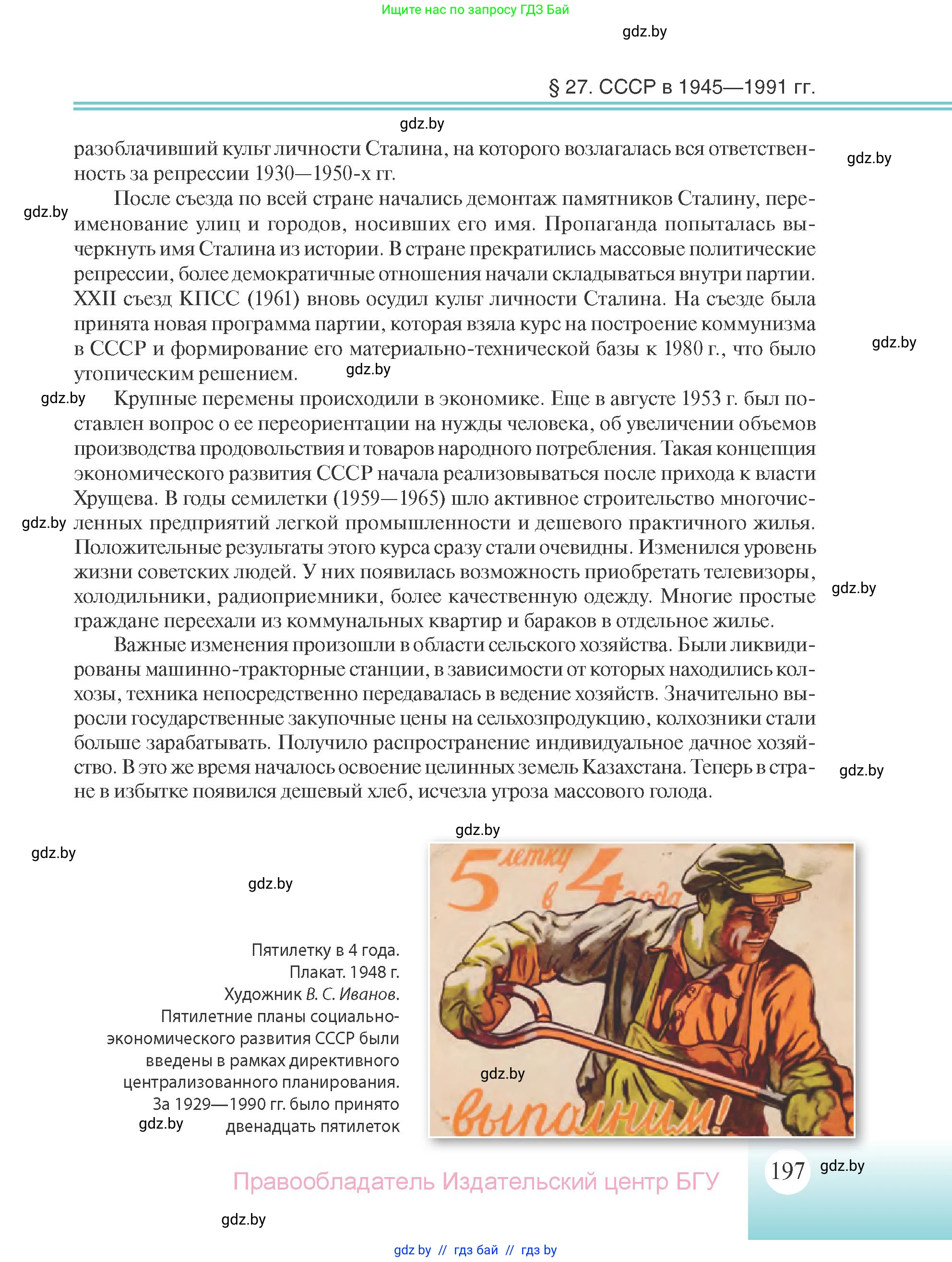 Всемирная история, 11 класс Учебник, авторы: Кошелев Владимир Сергеевич, Кошелева Наталья Владимировна, Краснова Марина Алексеевна, издательство Издательский центр БГУ, Минск, бирюзового цвета, страница 197
