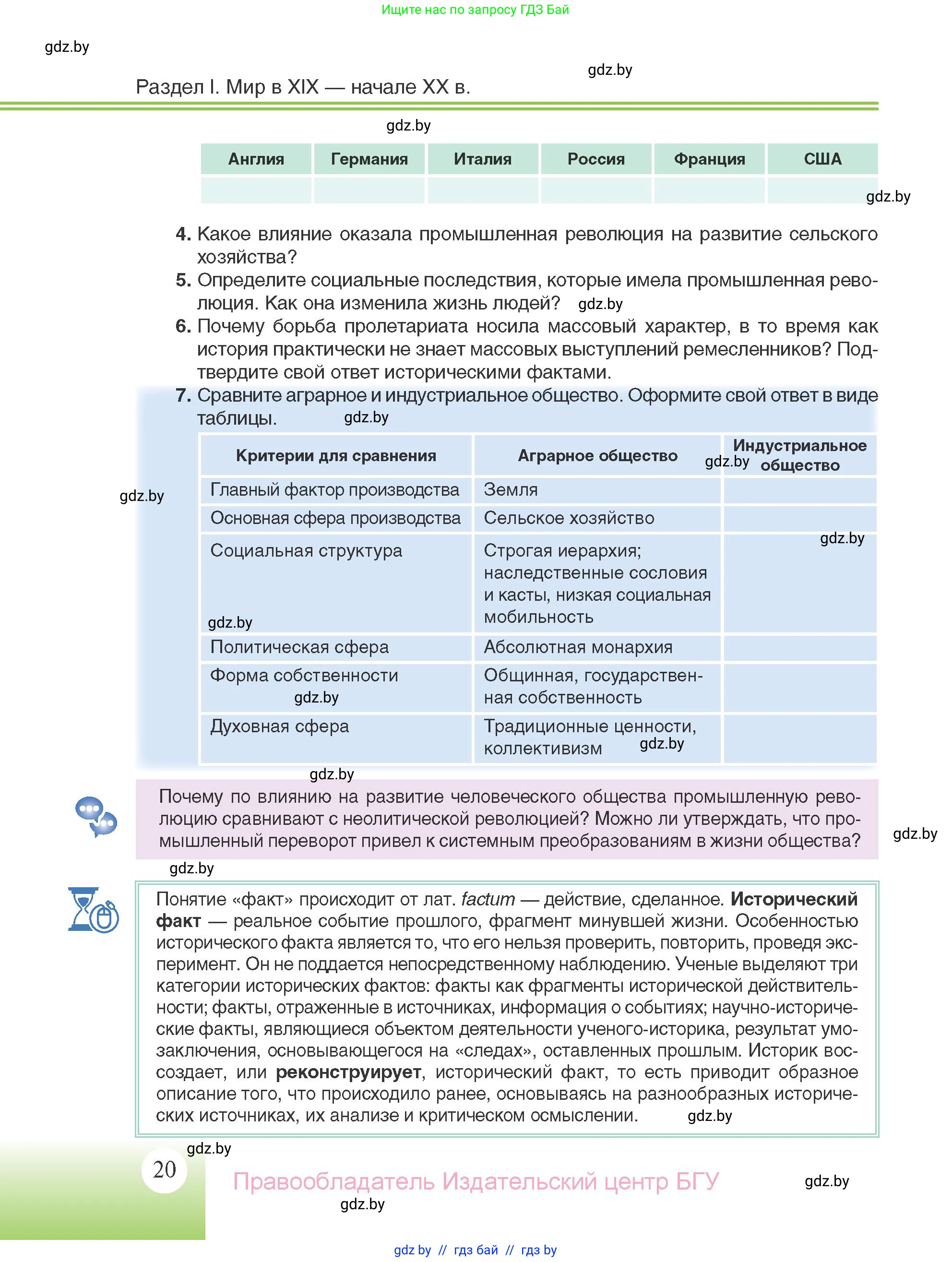 Всемирная история, 11 класс Учебник, авторы: Кошелев Владимир Сергеевич, Кошелева Наталья Владимировна, Краснова Марина Алексеевна, издательство Издательский центр БГУ, Минск, бирюзового цвета, страница 20