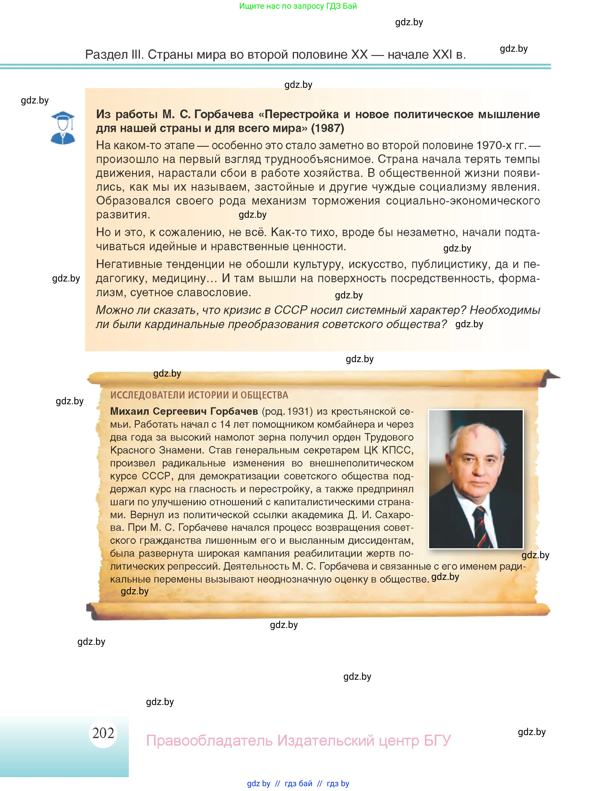 Всемирная история, 11 класс Учебник, авторы: Кошелев Владимир Сергеевич, Кошелева Наталья Владимировна, Краснова Марина Алексеевна, издательство Издательский центр БГУ, Минск, бирюзового цвета, страница 202