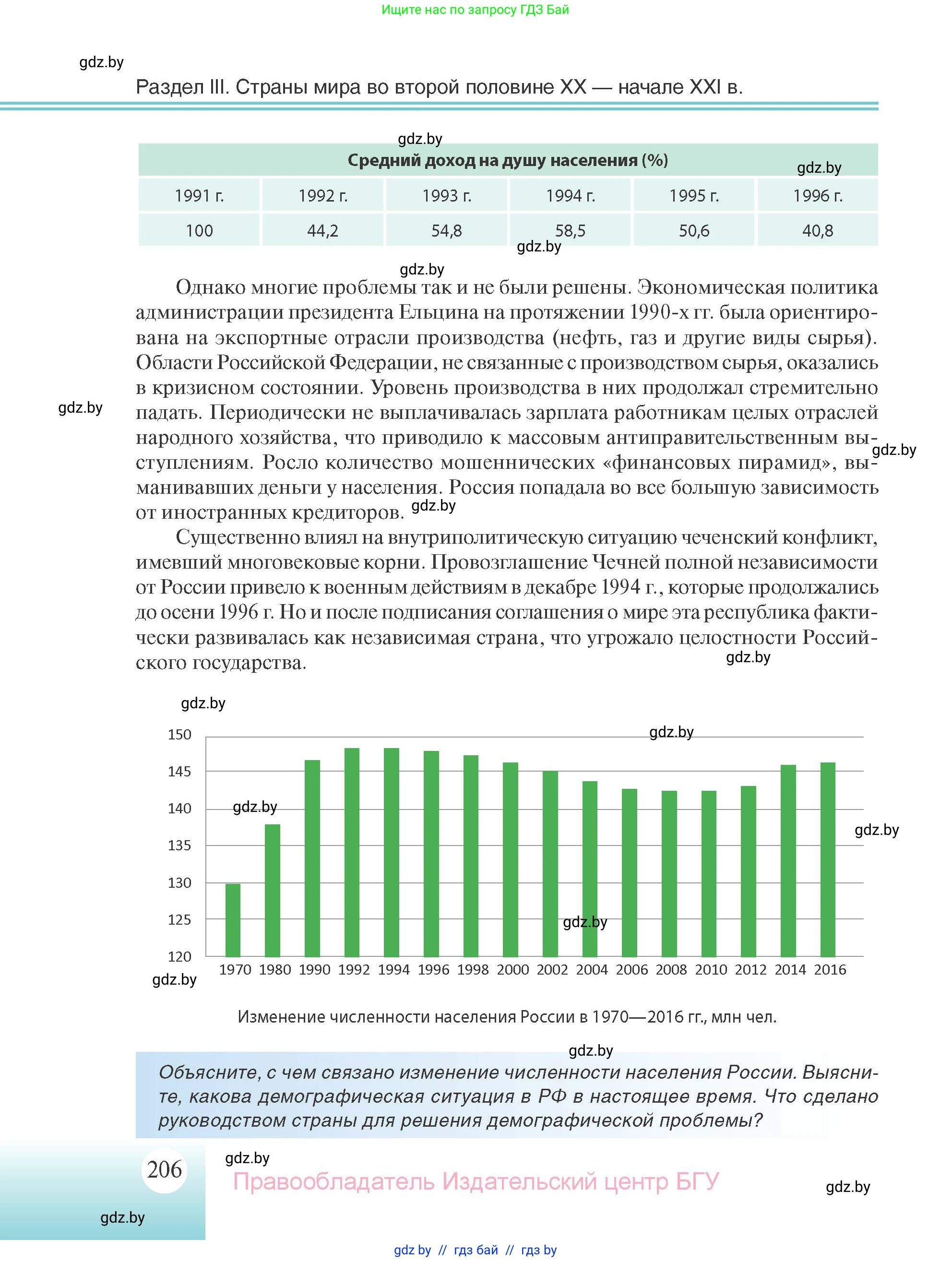 Всемирная история, 11 класс Учебник, авторы: Кошелев Владимир Сергеевич, Кошелева Наталья Владимировна, Краснова Марина Алексеевна, издательство Издательский центр БГУ, Минск, бирюзового цвета, страница 206