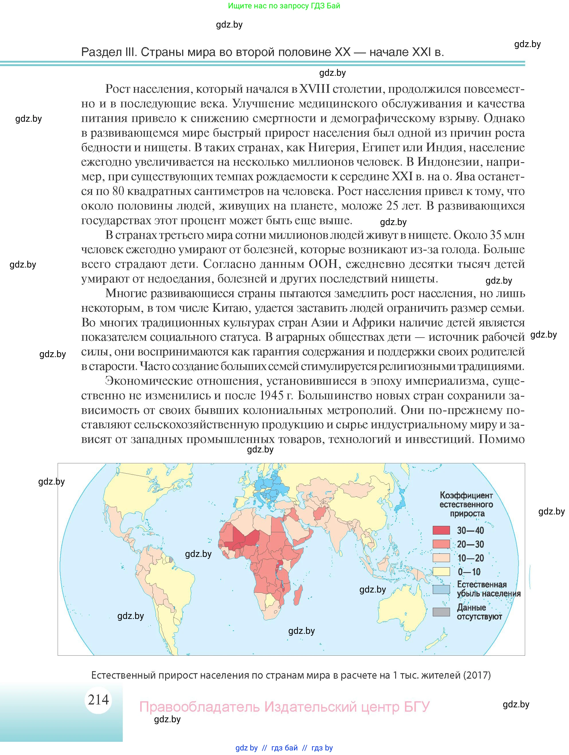 Всемирная история, 11 класс Учебник, авторы: Кошелев Владимир Сергеевич, Кошелева Наталья Владимировна, Краснова Марина Алексеевна, издательство Издательский центр БГУ, Минск, бирюзового цвета, страница 214