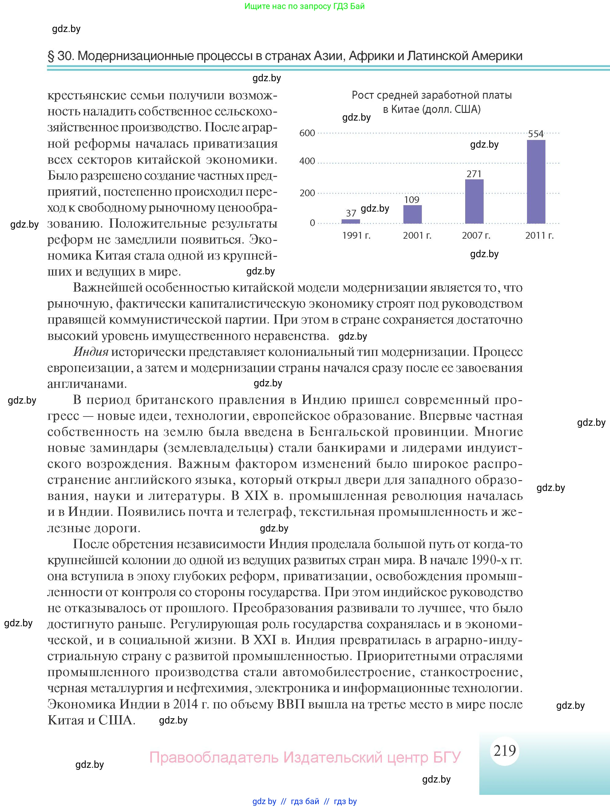 Всемирная история, 11 класс Учебник, авторы: Кошелев Владимир Сергеевич, Кошелева Наталья Владимировна, Краснова Марина Алексеевна, издательство Издательский центр БГУ, Минск, бирюзового цвета, страница 219