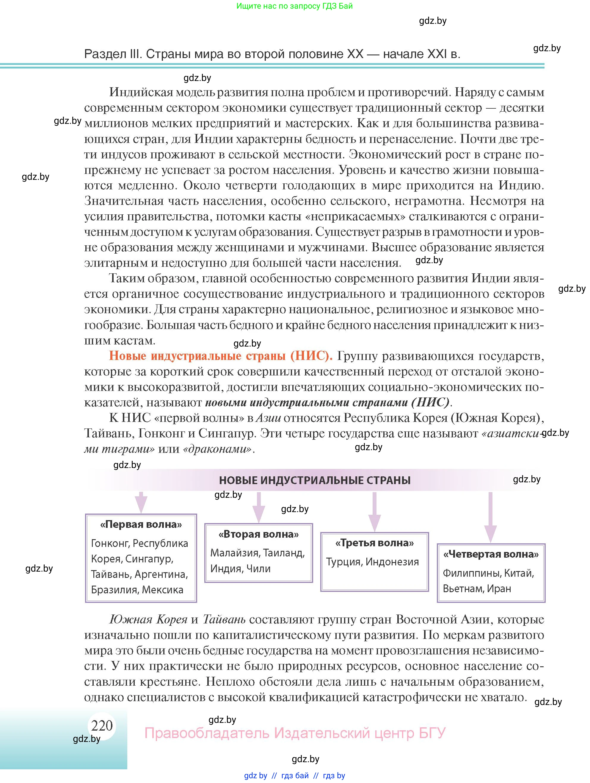 Всемирная история, 11 класс Учебник, авторы: Кошелев Владимир Сергеевич, Кошелева Наталья Владимировна, Краснова Марина Алексеевна, издательство Издательский центр БГУ, Минск, бирюзового цвета, страница 220