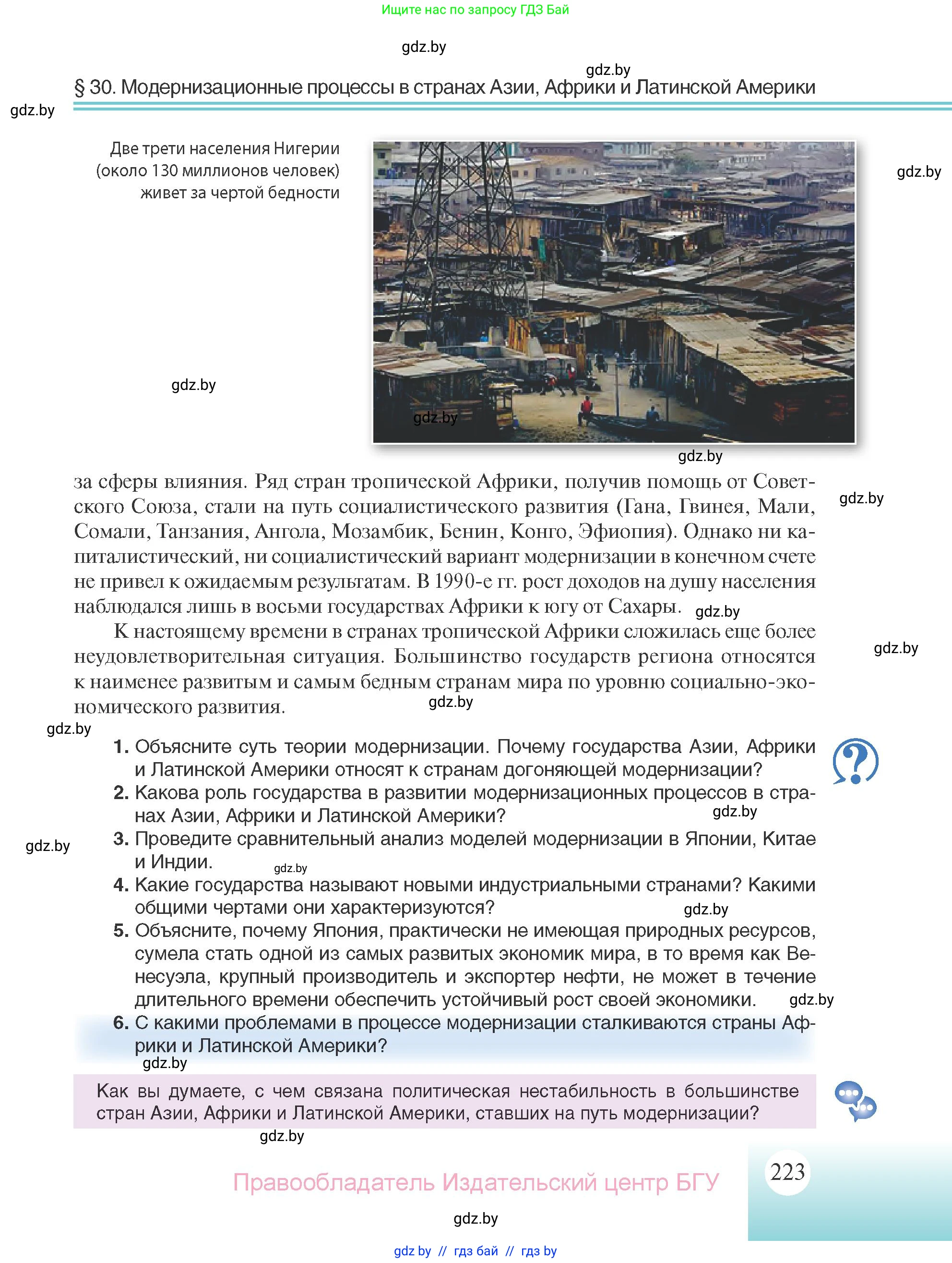 Всемирная история, 11 класс Учебник, авторы: Кошелев Владимир Сергеевич, Кошелева Наталья Владимировна, Краснова Марина Алексеевна, издательство Издательский центр БГУ, Минск, бирюзового цвета, страница 223
