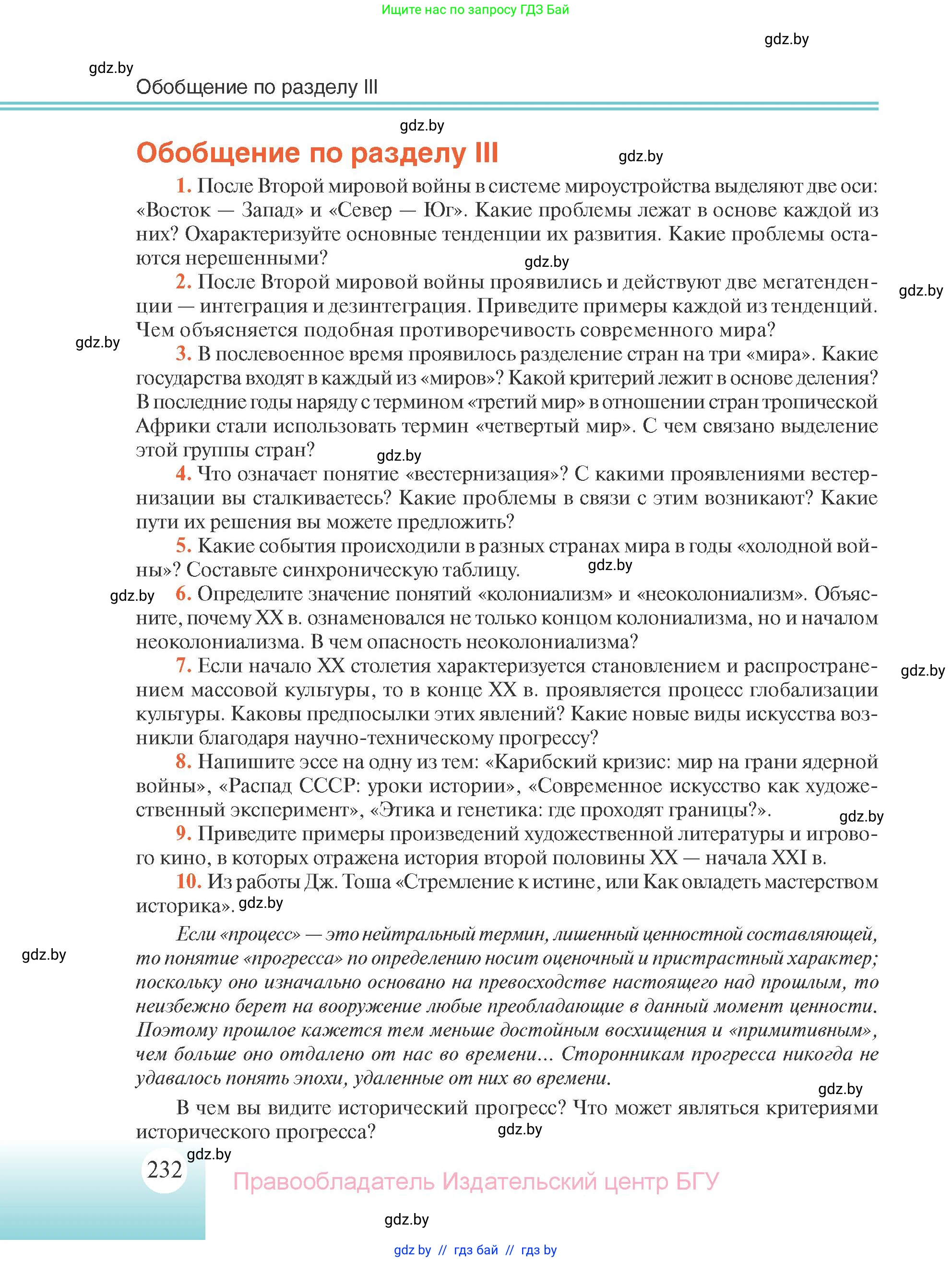 Всемирная история, 11 класс Учебник, авторы: Кошелев Владимир Сергеевич, Кошелева Наталья Владимировна, Краснова Марина Алексеевна, издательство Издательский центр БГУ, Минск, бирюзового цвета, страница 232