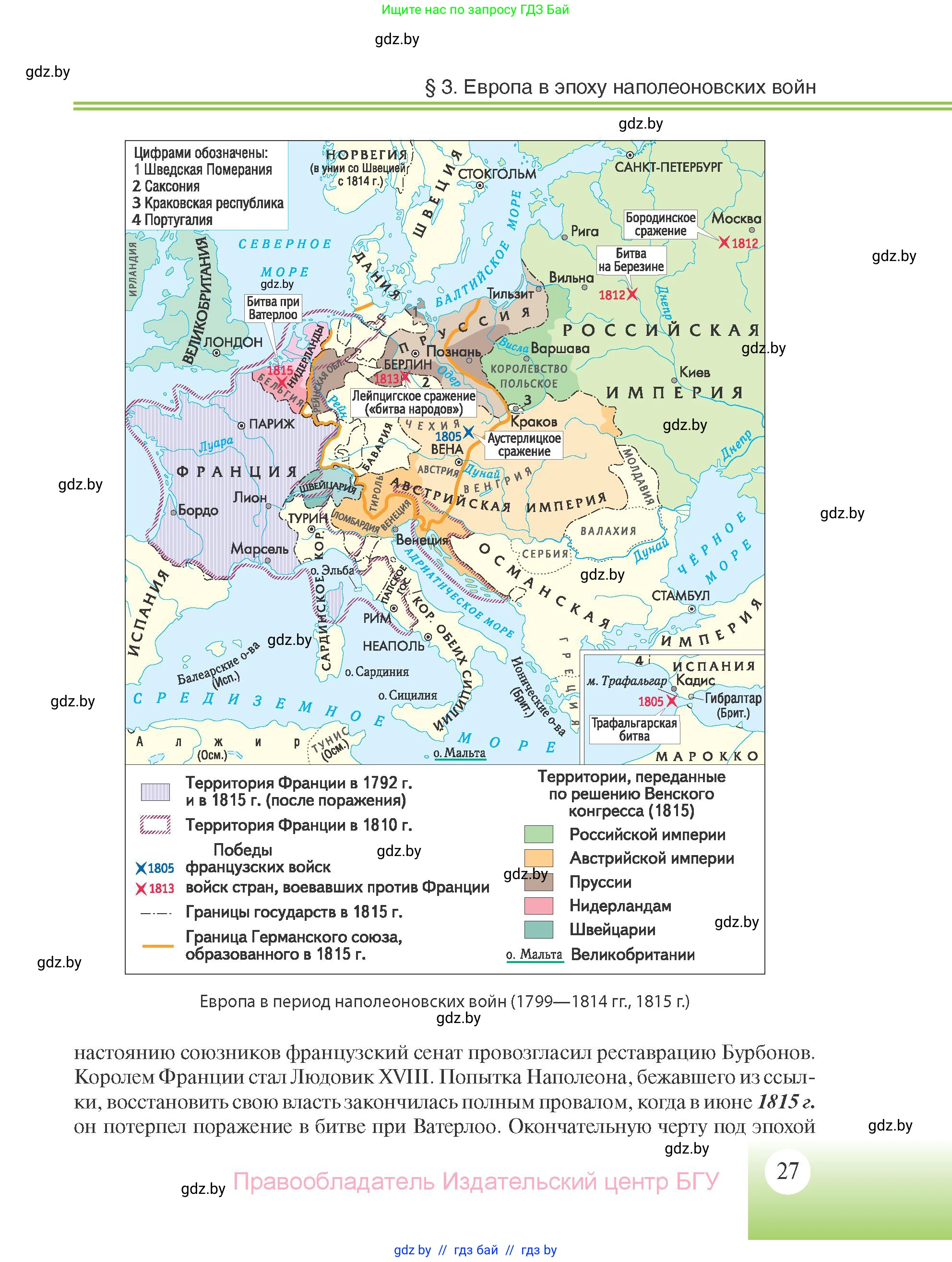 Всемирная история, 11 класс Учебник, авторы: Кошелев Владимир Сергеевич, Кошелева Наталья Владимировна, Краснова Марина Алексеевна, издательство Издательский центр БГУ, Минск, бирюзового цвета, страница 27