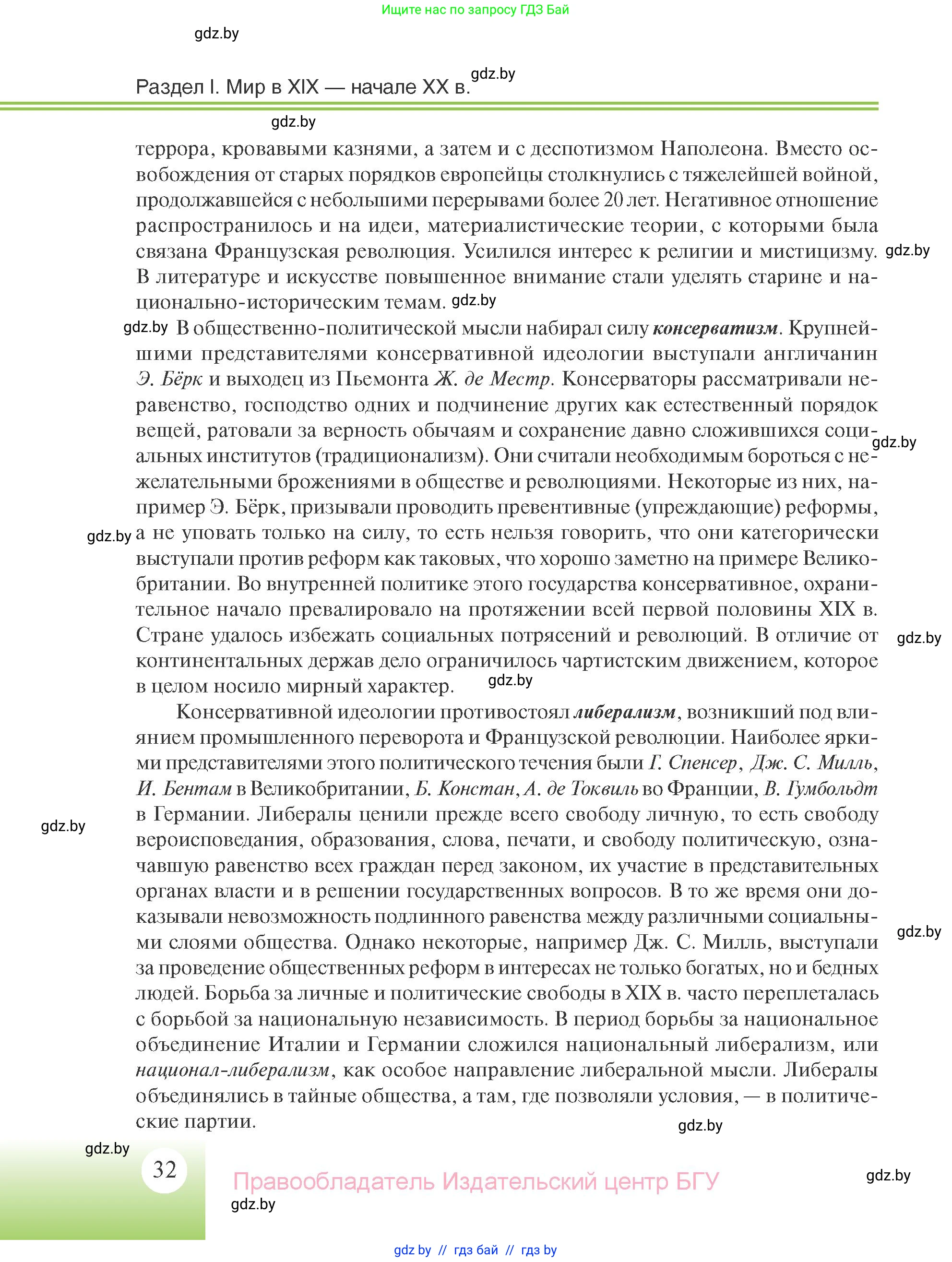 Всемирная история, 11 класс Учебник, авторы: Кошелев Владимир Сергеевич, Кошелева Наталья Владимировна, Краснова Марина Алексеевна, издательство Издательский центр БГУ, Минск, бирюзового цвета, страница 32