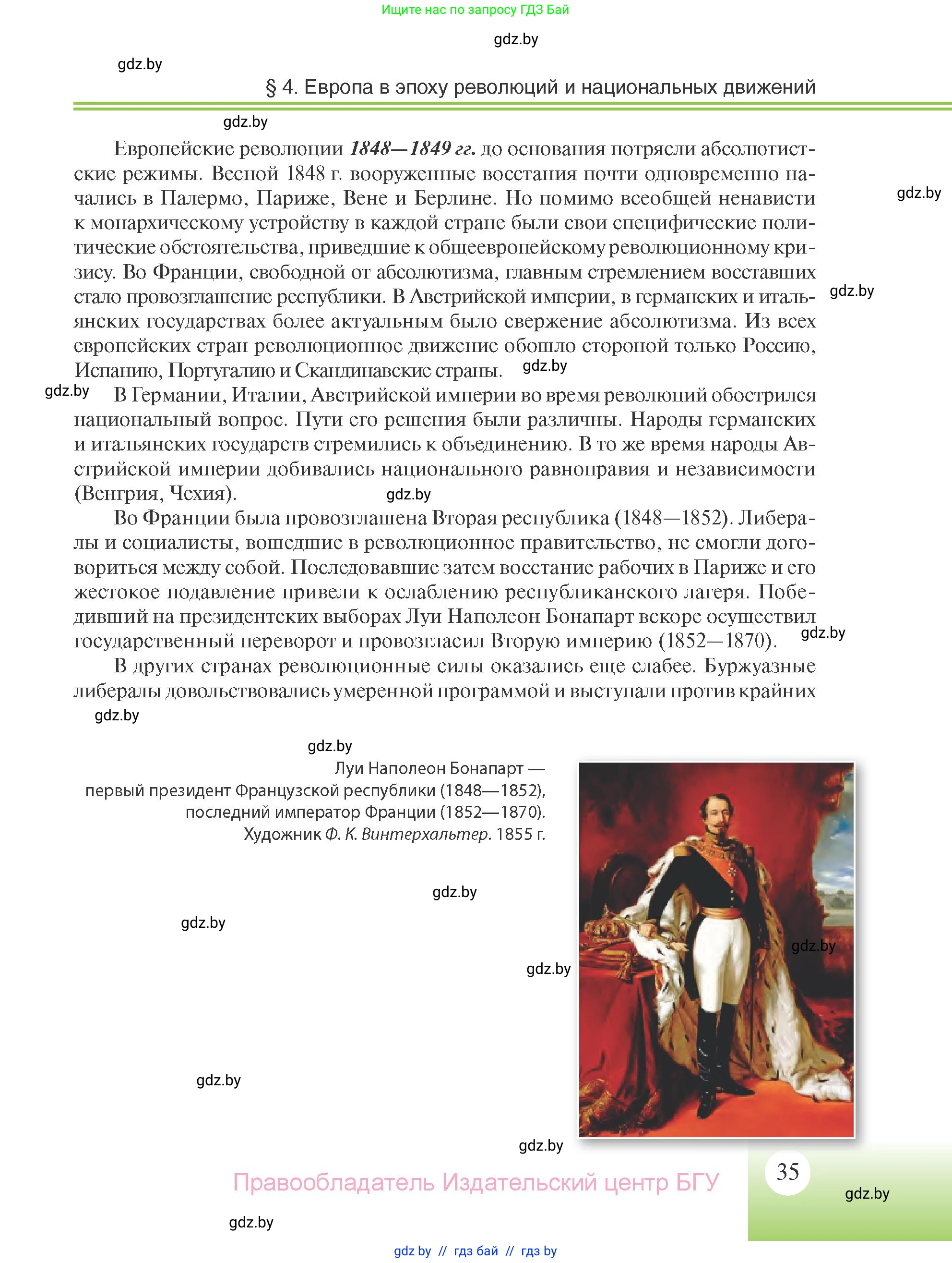Всемирная история, 11 класс Учебник, авторы: Кошелев Владимир Сергеевич, Кошелева Наталья Владимировна, Краснова Марина Алексеевна, издательство Издательский центр БГУ, Минск, бирюзового цвета, страница 35